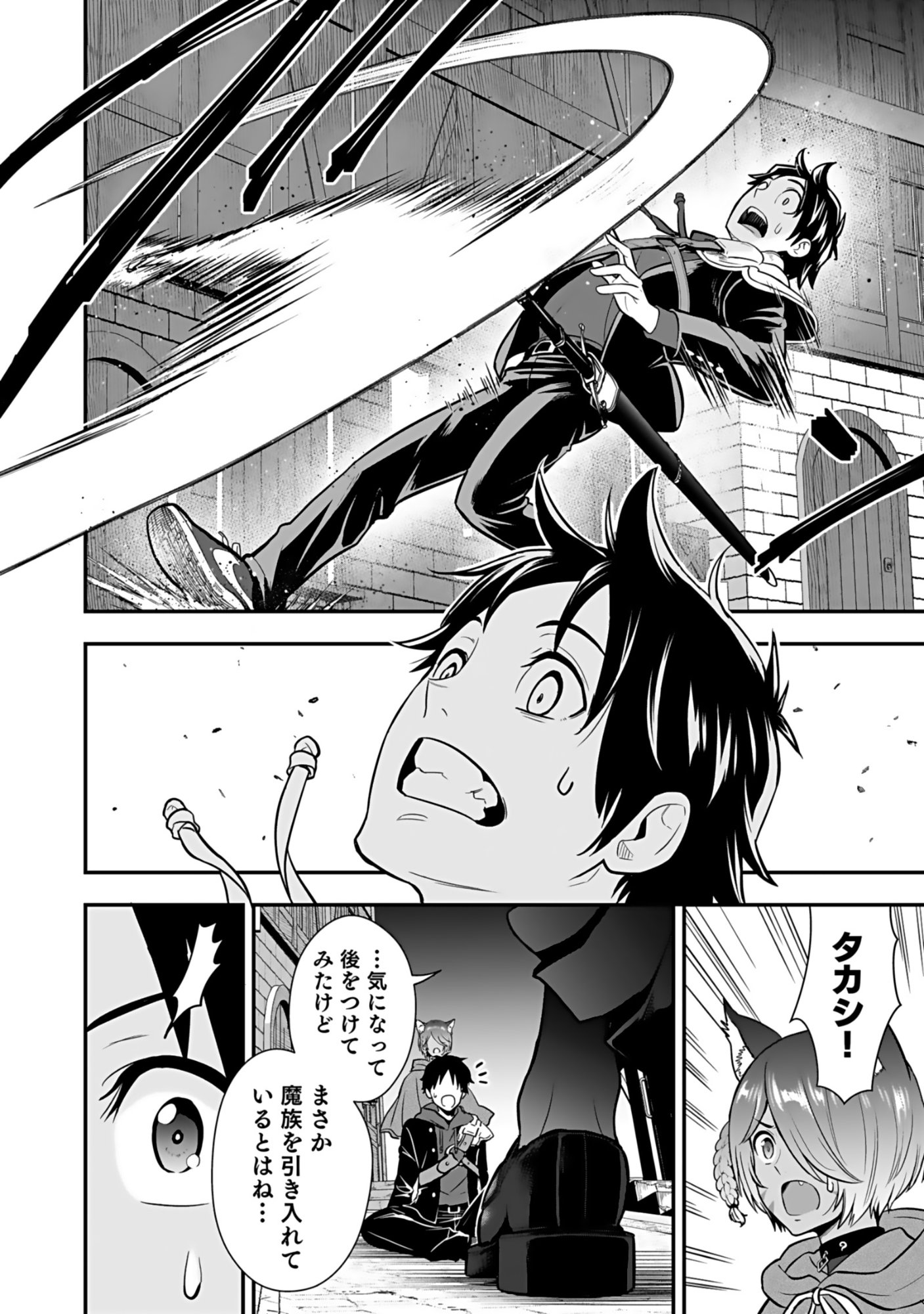 ISEKAI CLASS SHOUKAN SARETARA R1○ NO SKILL WO KAKUTOKU SHITA NO DE,○RITAI HOUDAI SASETEMORAIMASU! Chap 16 - Pic 36