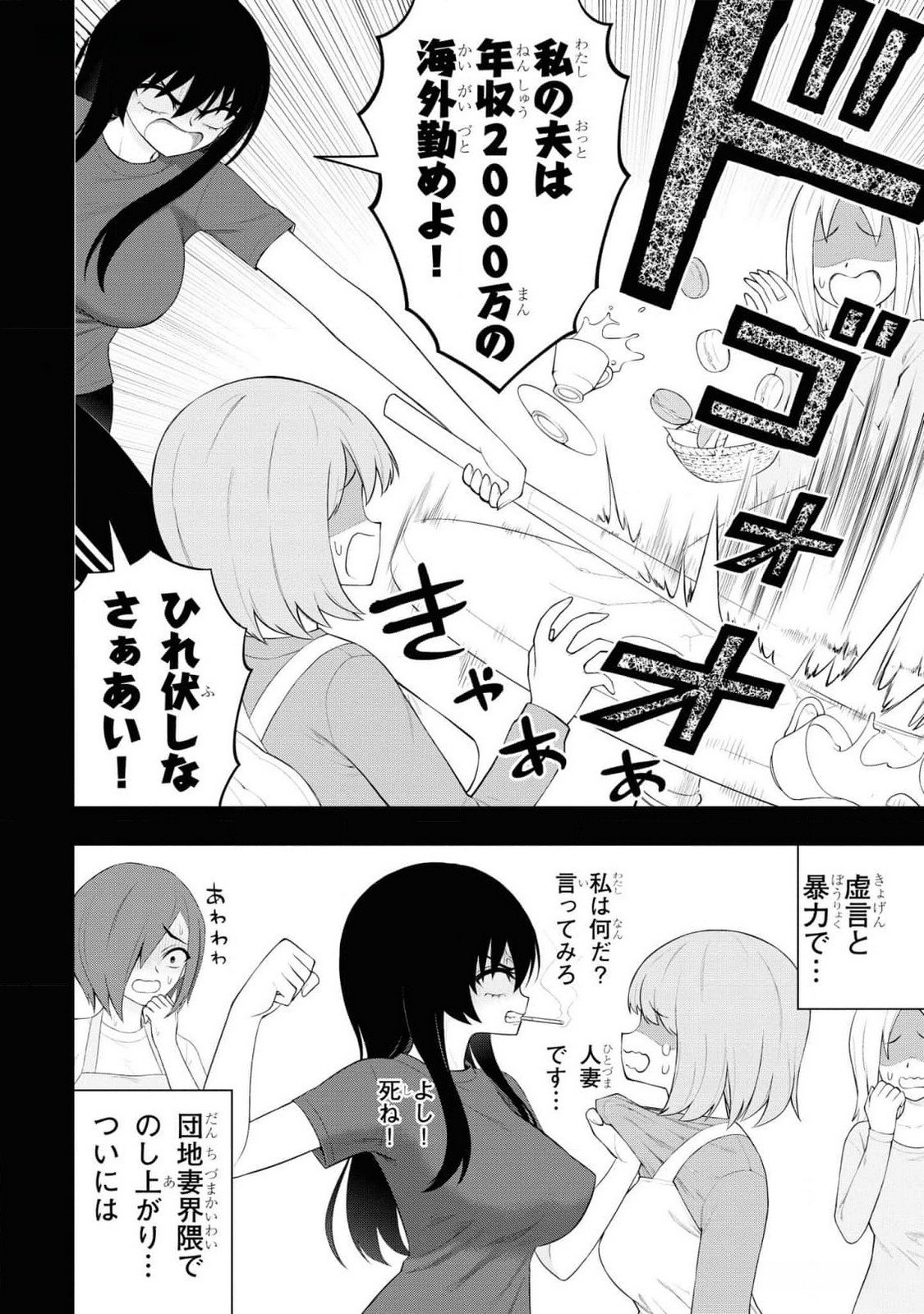 Read Ingoku Danchi Chapter 29 [High Quality / Full] - Page 6 - nicomanga.com