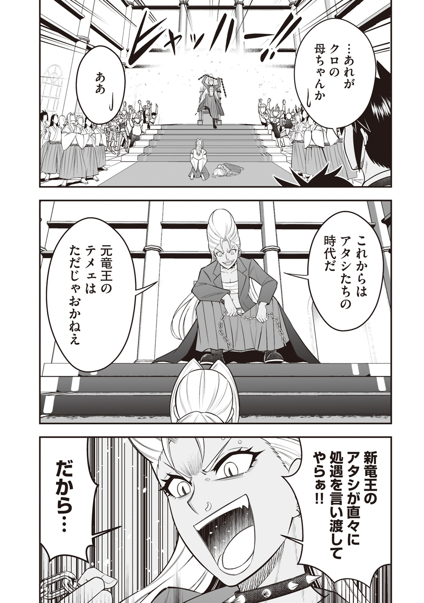 TENSEI TANTOU MEGAMI GA 100-NIN ITANODE CHEAT SKILL 100-KO MORAETA Chap 31 - Pic 17