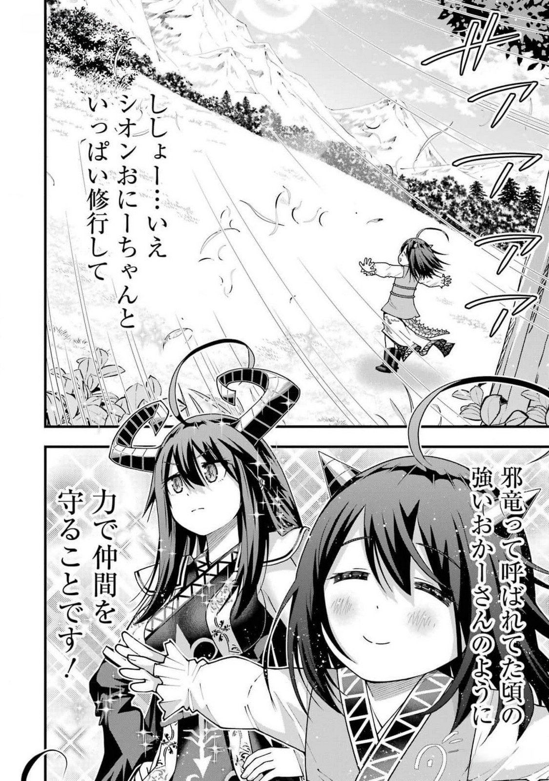 MAKEN NO DESHI WA MUNOU DE SAIKYOU! EIYUURYUU NO SHUGYOU DE BANNOU NI NARETA NODE, SAIKYOU WO MEZASHIMASU Chapter 43 page 4 - nihonkuni.com