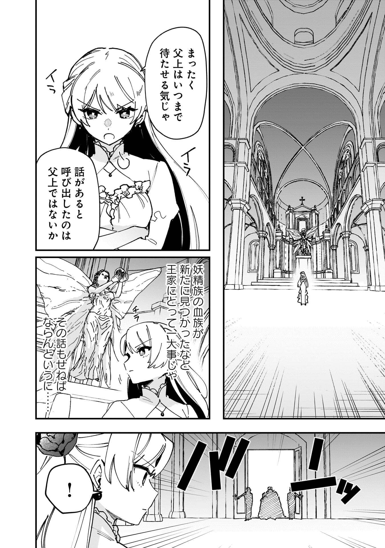 TSUIHOU SAIKYO KUZU (?) KENJA NO HENKYOU KOSODATE SLOW LIFE: KUZU DATO KANCHAIGAI SAREGACHINA SAIKYO NO ZENNIN WA MAOU NO MUSUME WO CHOUZETSU IIKO NI SODATEAGERU Chapter 20 page 22 - nihonkuni.com