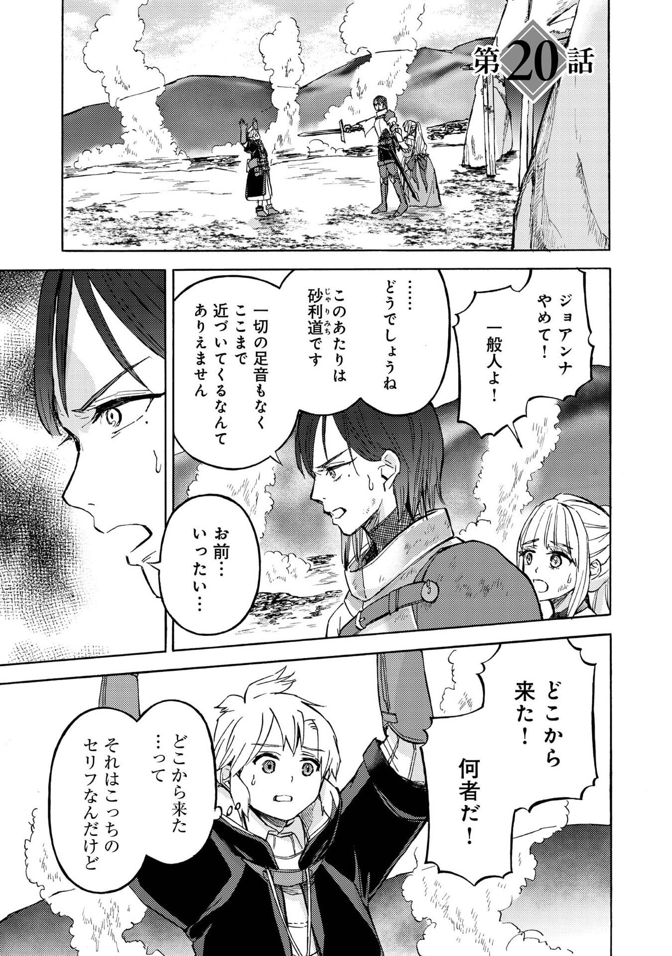 BOUKENSHA AL: AITSU NO MAHOU WA OKASHII Chapter 20 page 1 - nihonkuni.com