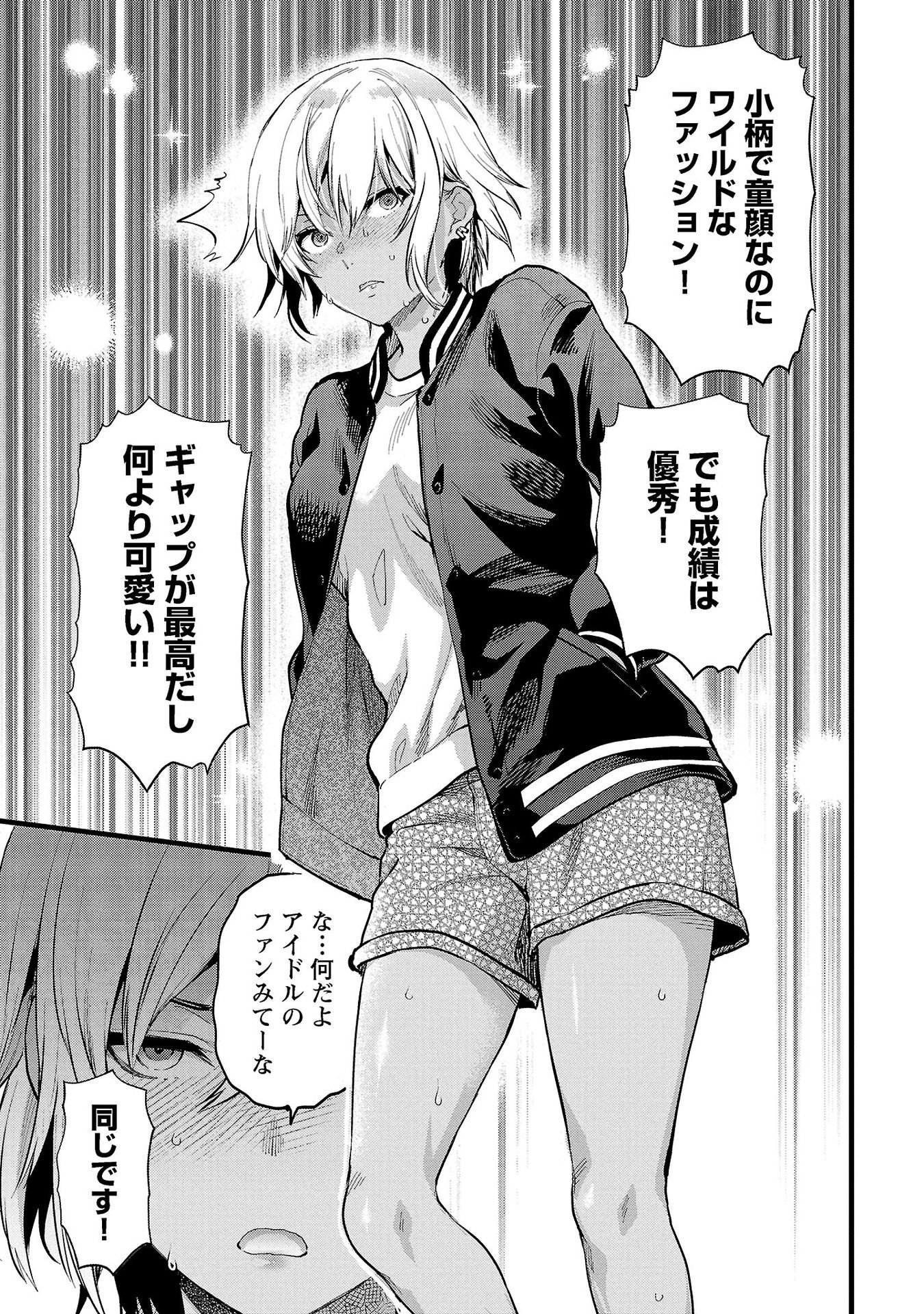 KARESHI GA IRUNO NI Chapter 34 - Page 9