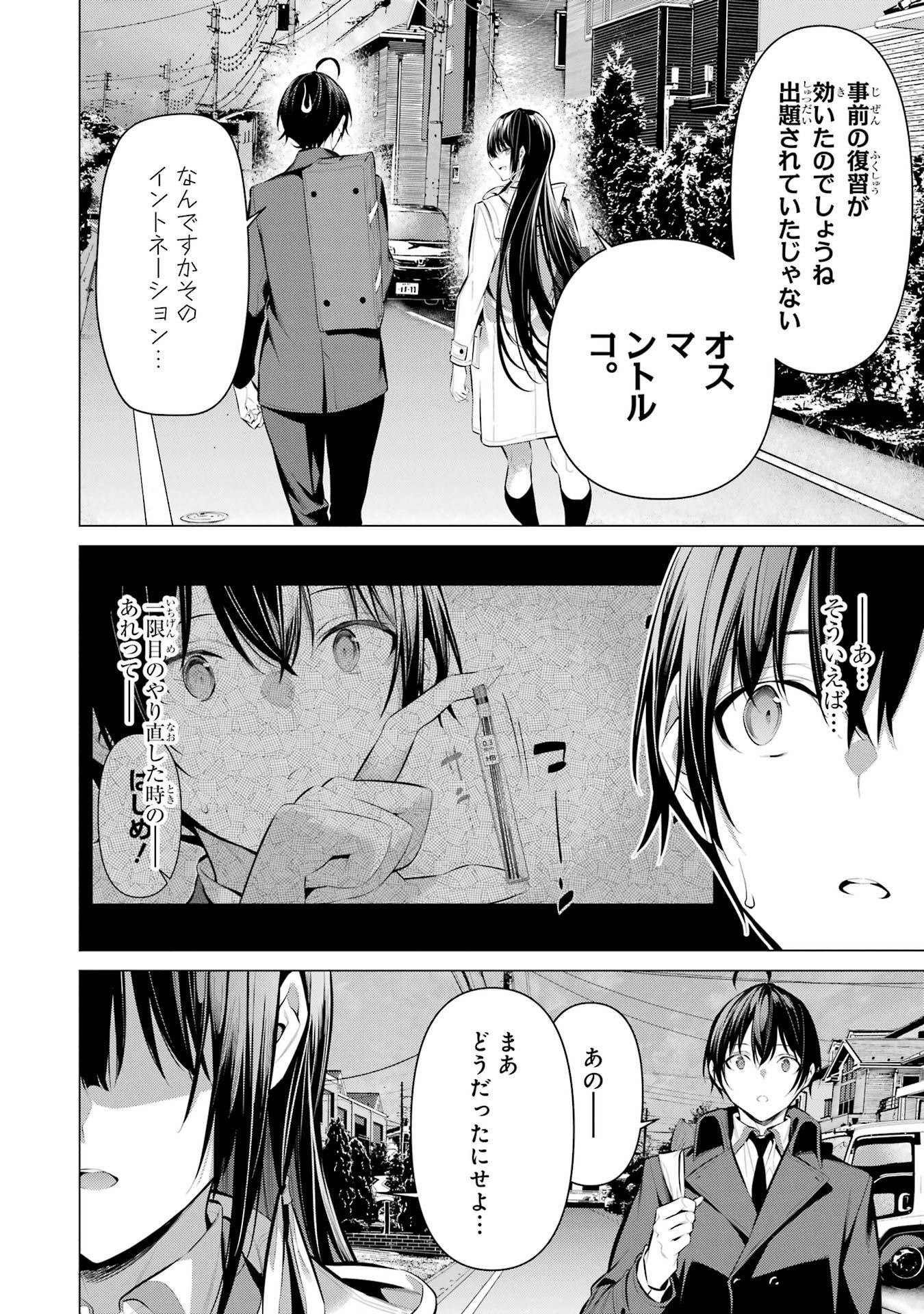 HAITE KUDASAI, TAKAMINE SAN Chapter 33 - Page 22