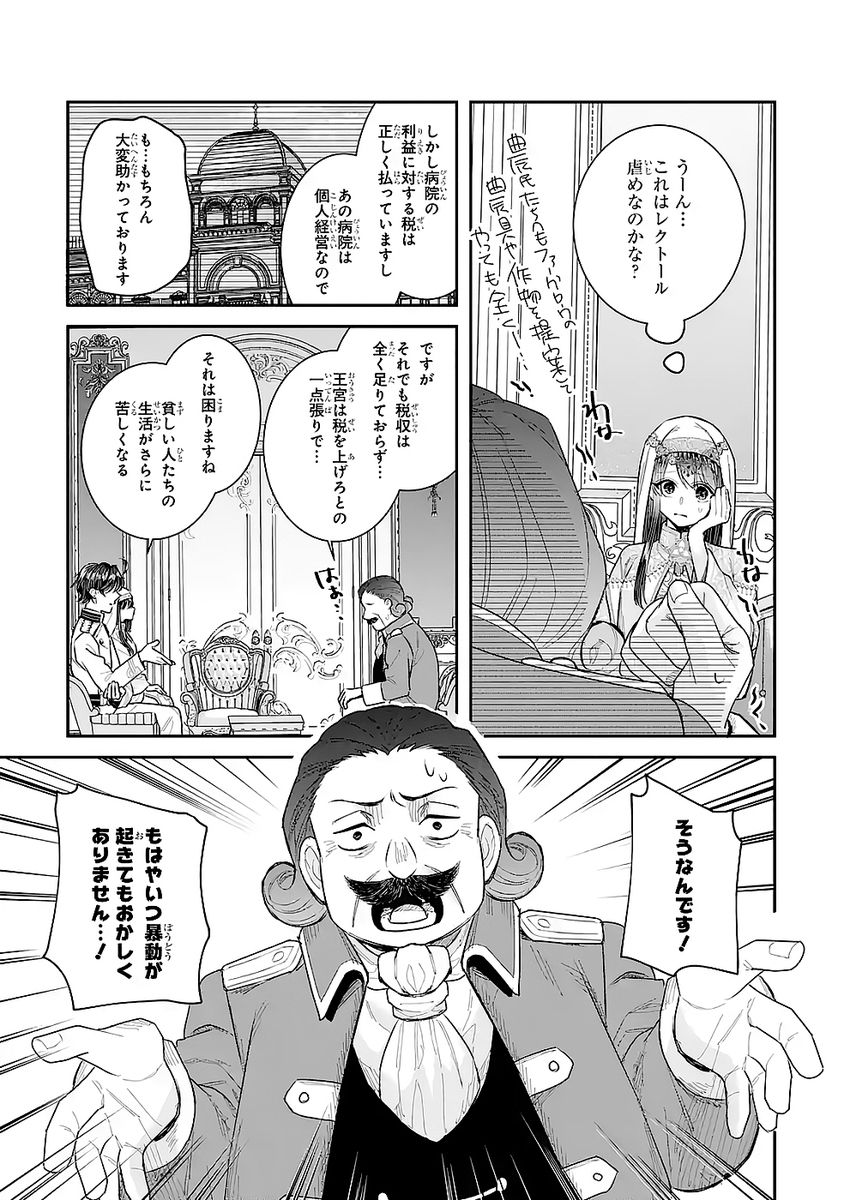 SEIJO NO HAZU GA, DOUYARA NOTTORAREMASHITA Chapter 47 page 3 - nihonkuni.com