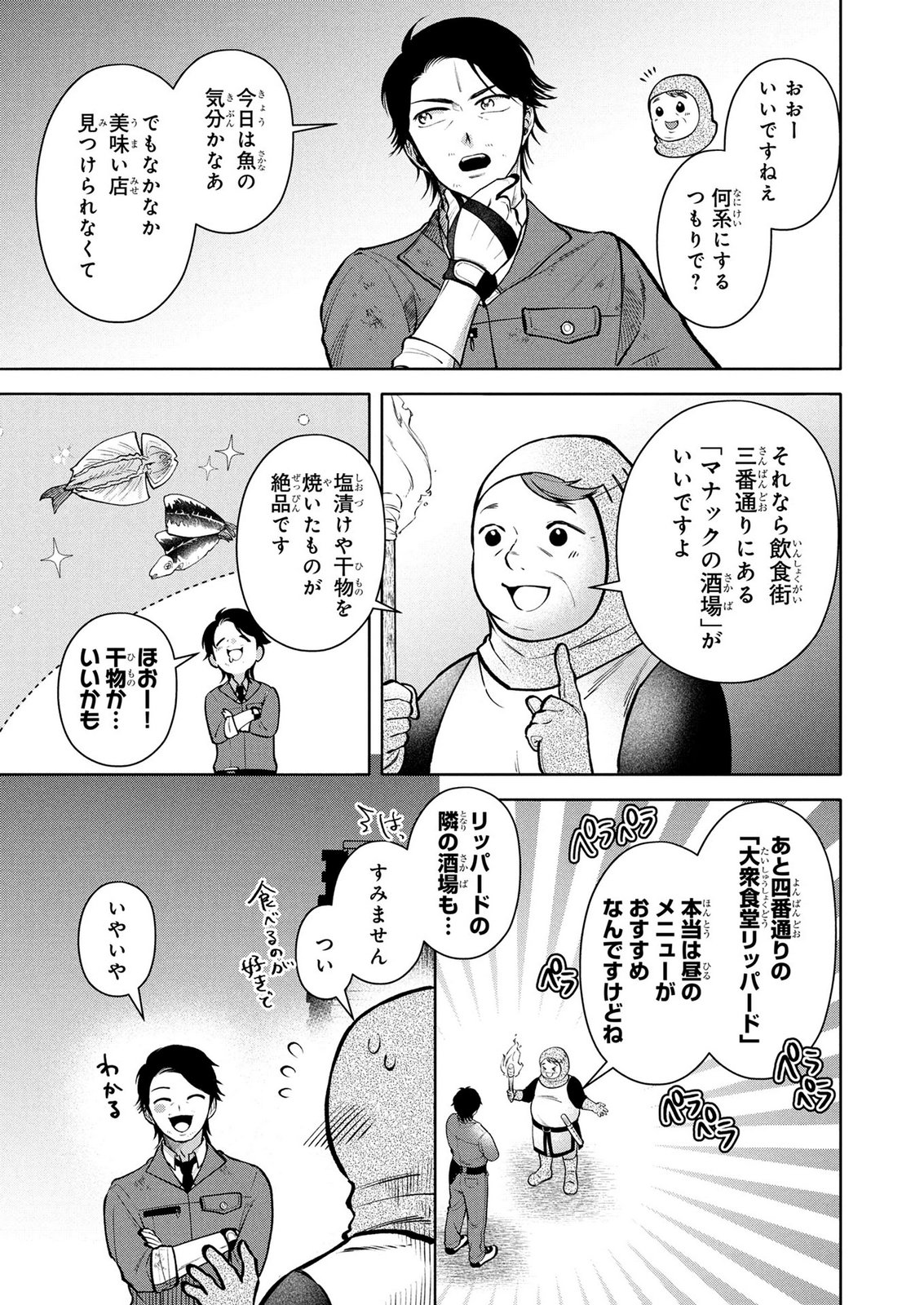 DOKUSHIN OJISAN NO ISEKAI LIFE: KEKKON SHIMASEN, FREE NA DOKUSHIN KOSO SAIKOU DESU Chap 10 - Pic 3