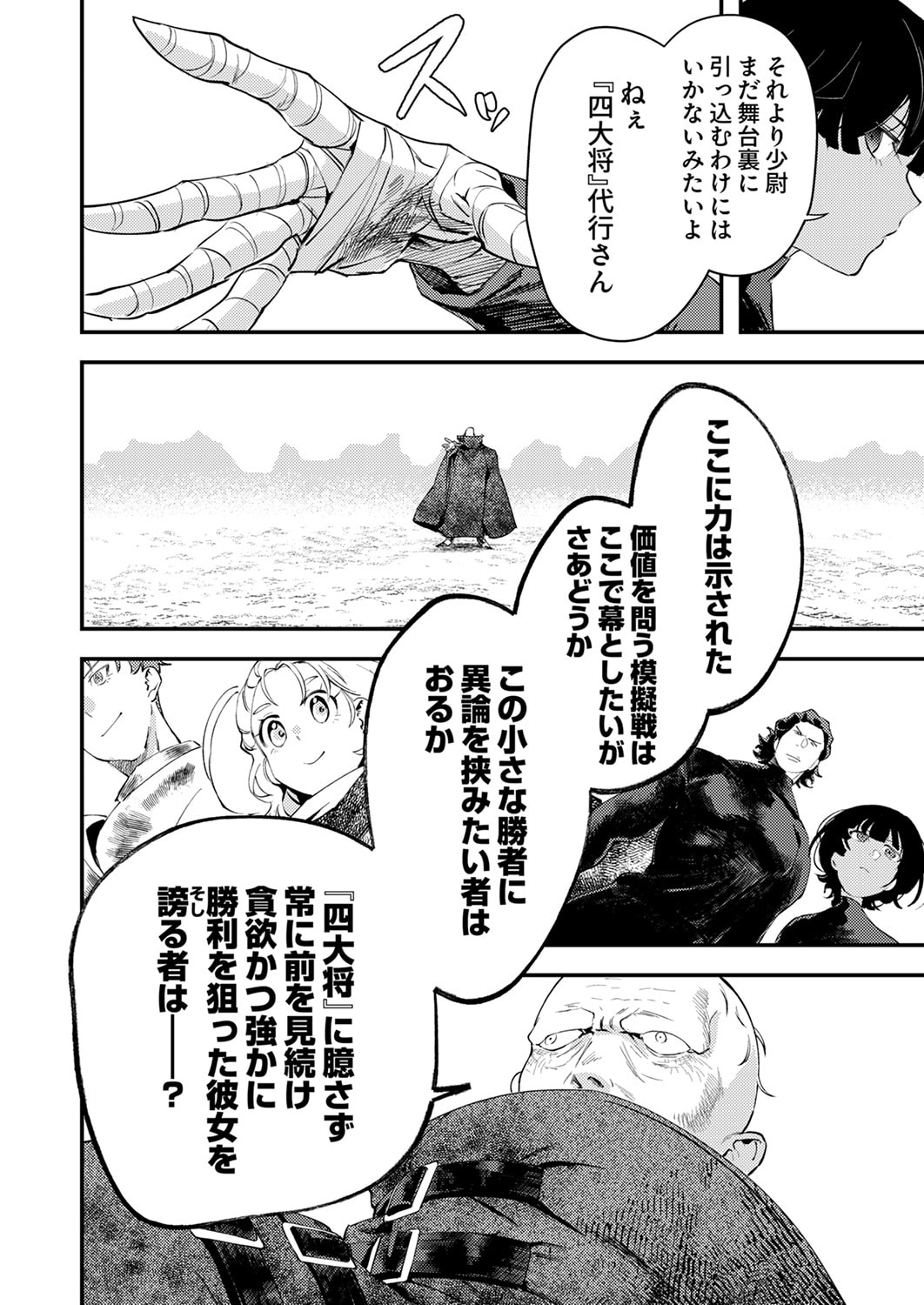 SHURA YOUJO NO EIYUUTAN: HANPASHA TO IWA RETA YOUHEI, YOUJO NI TENSEI SHITE NARIAGARU Chapter 20 page 30 - nihonkuni.com
