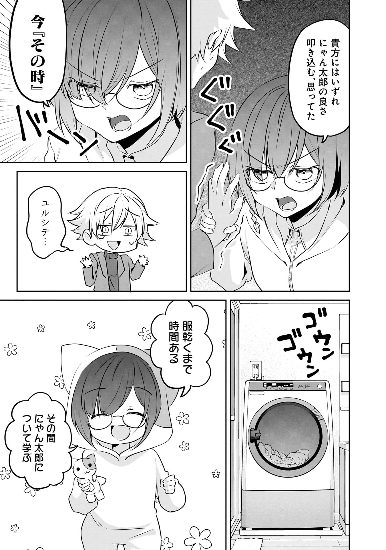 UCHI NO KAISHA NO CHIISAI SENPAI NO HANASHI Chapter 108 page 9 - nihonkuni.com