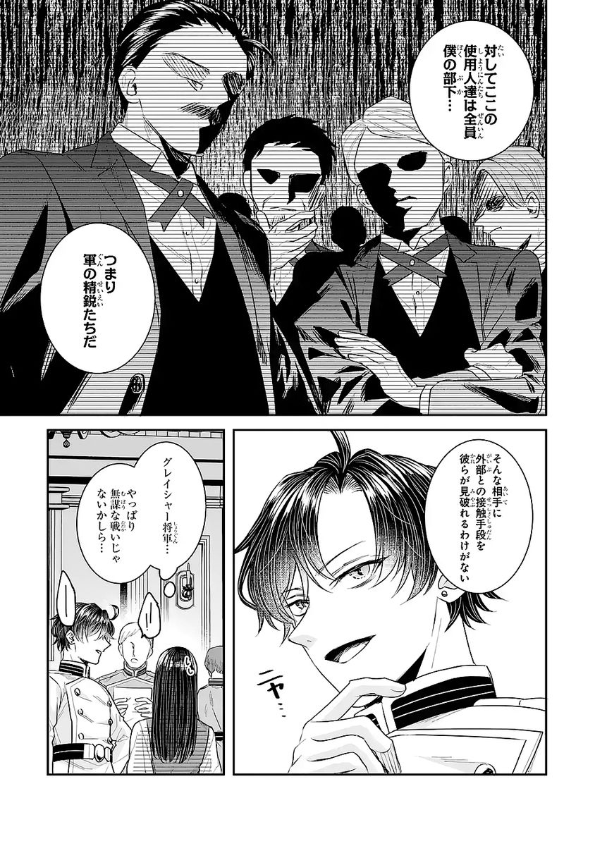 SEIJO NO HAZU GA, DOUYARA NOTTORAREMASHITA Chapter 49 page 11 - nihonkuni.com