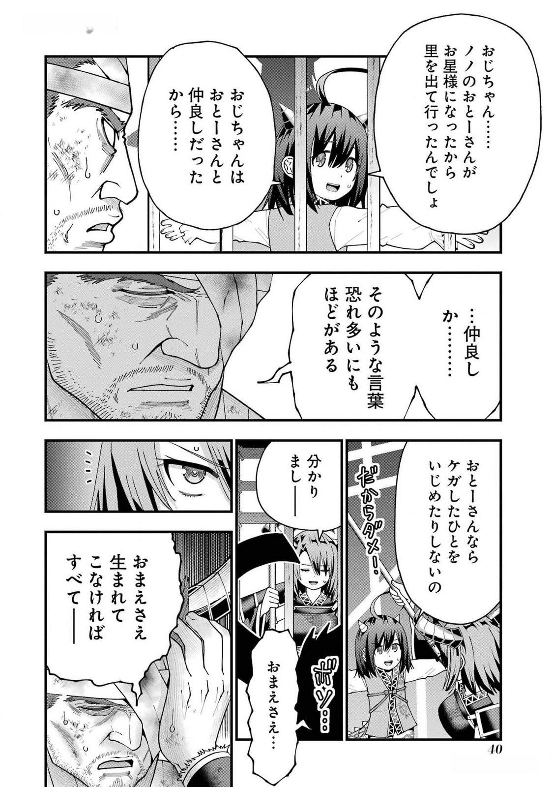 MAKEN NO DESHI WA MUNOU DE SAIKYOU! EIYUURYUU NO SHUGYOU DE BANNOU NI NARETA NODE, SAIKYOU WO MEZASHIMASU Chapter 37 page 10 - nihonkuni.com