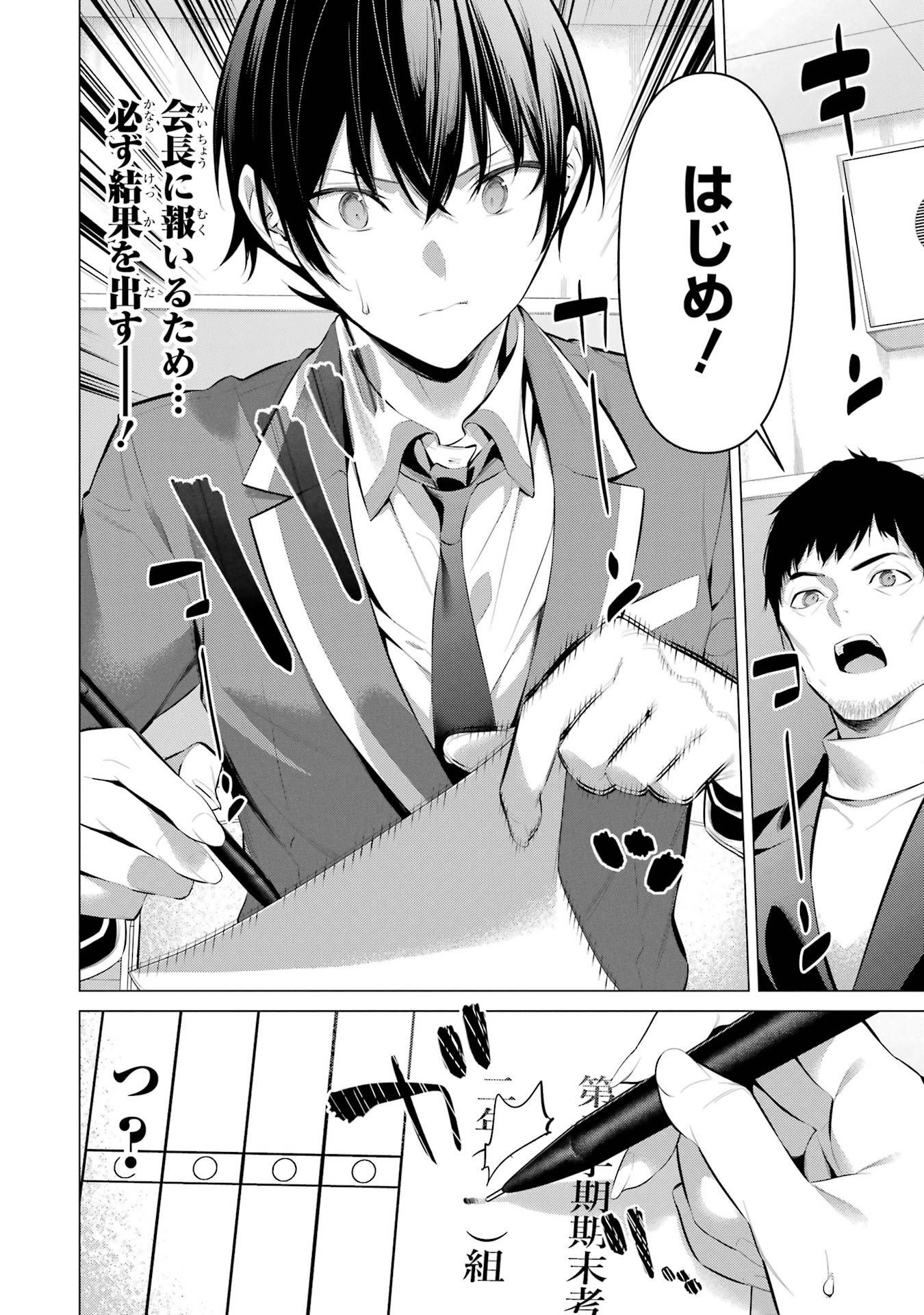 HAITE KUDASAI, TAKAMINE SAN Chapter 33 - Page 2