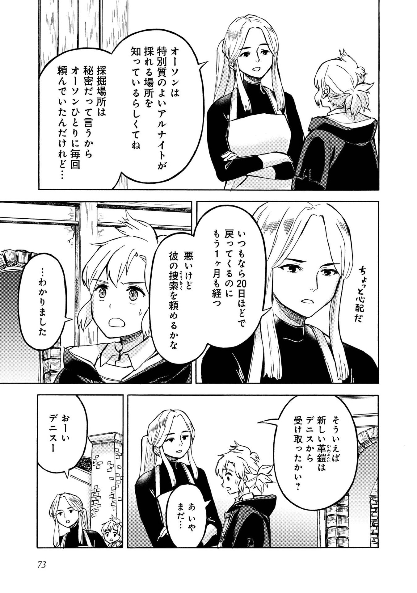 BOUKENSHA AL: AITSU NO MAHOU WA OKASHII Chapter 18 page 11 - nihonkuni.com