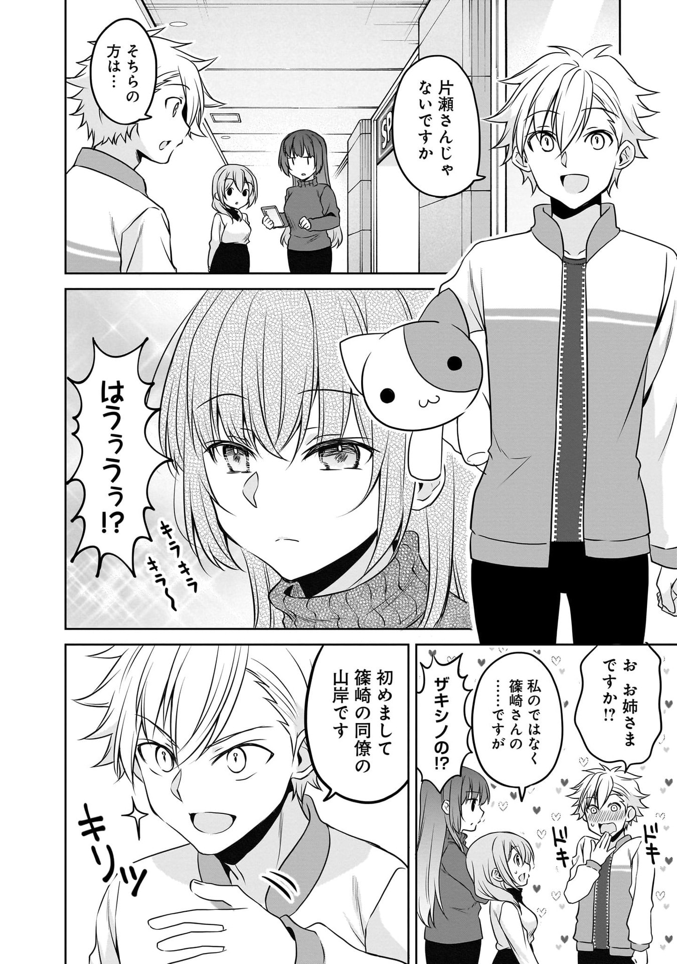 UCHI NO KAISHA NO CHIISAI SENPAI NO HANASHI Chapter 109 page 8 - nihonkuni.com