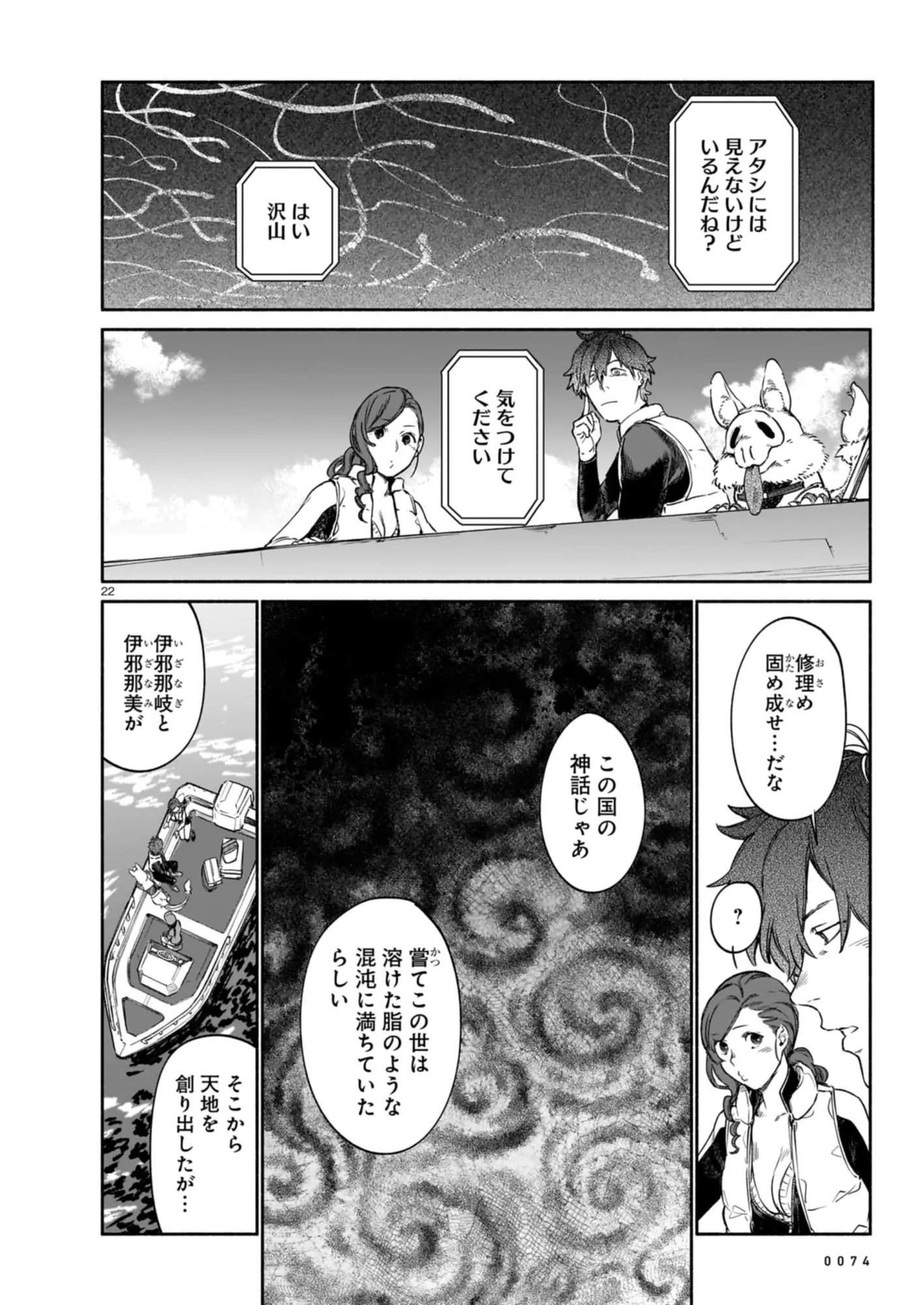 CHINGOCHOU FUTSURYOUKYOKU UKEIKA Chapter 9 - Page 22