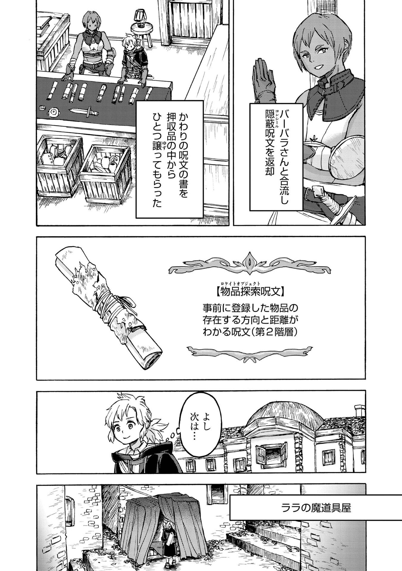 BOUKENSHA AL: AITSU NO MAHOU WA OKASHII Chapter 17 page 18 - nihonkuni.com