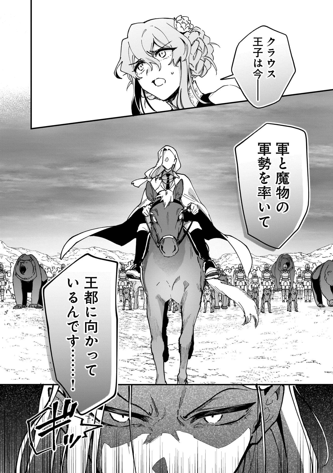 TSUIHOU SAIKYO KUZU (?) KENJA NO HENKYOU KOSODATE SLOW LIFE: KUZU DATO KANCHAIGAI SAREGACHINA SAIKYO NO ZENNIN WA MAOU NO MUSUME WO CHOUZETSU IIKO NI SODATEAGERU Chapter 23 page 8 - nihonkuni.com