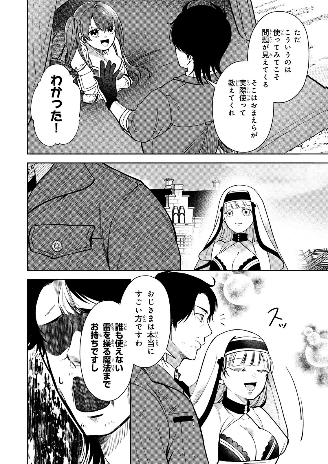 DOKUSHIN OJISAN NO ISEKAI LIFE: KEKKON SHIMASEN, FREE NA DOKUSHIN KOSO SAIKOU DESU Chap 13 - Pic 16