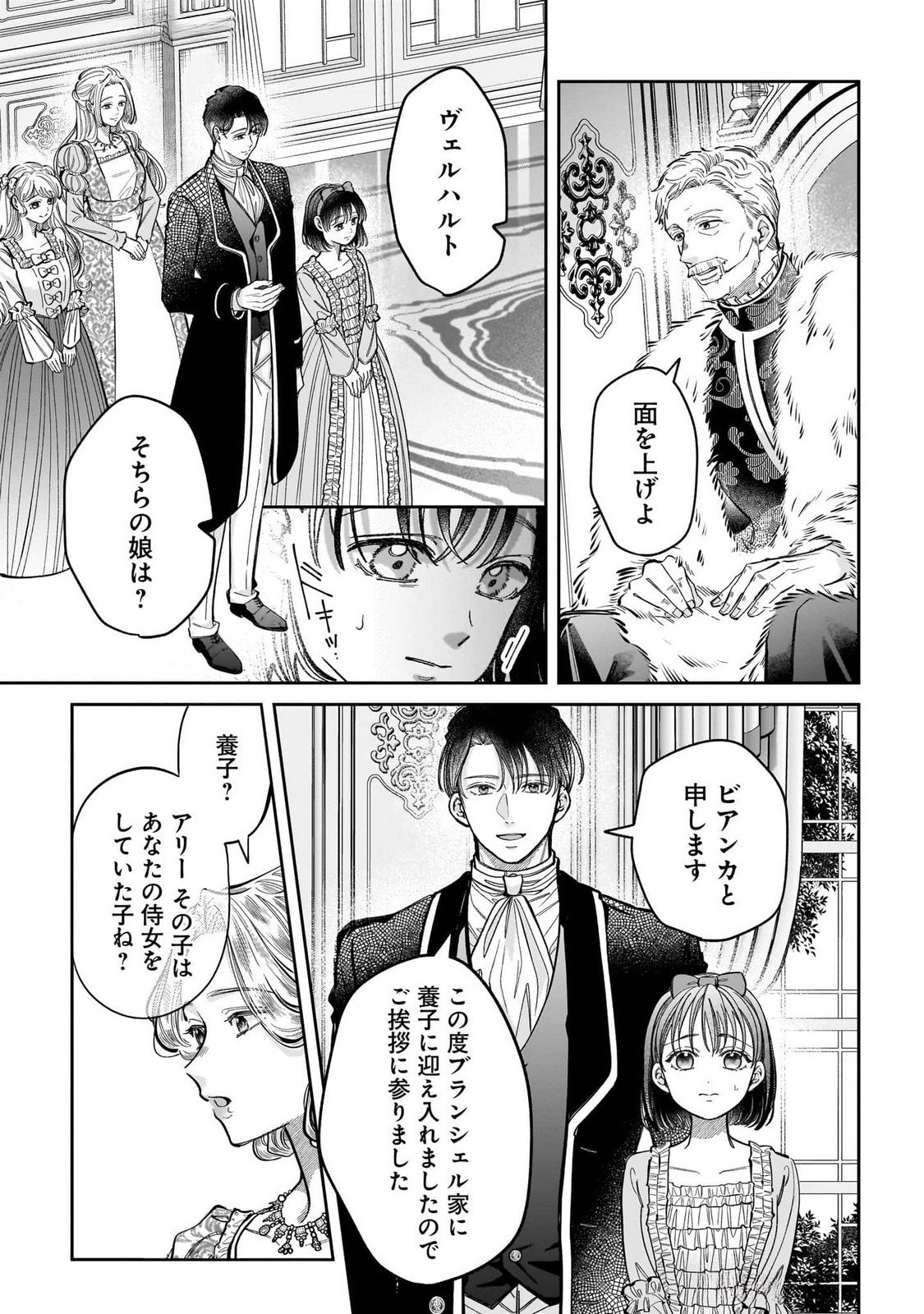 KONYAKUSHA-SAMA SASHIAGEMASU: HEROINE TOUJOU MADE MACHIMASEN Chap 14 - Pic 33