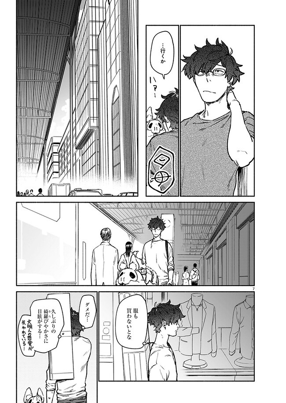 CHINGOCHOU FUTSURYOUKYOKU UKEIKA Chapter 7 - Page 7