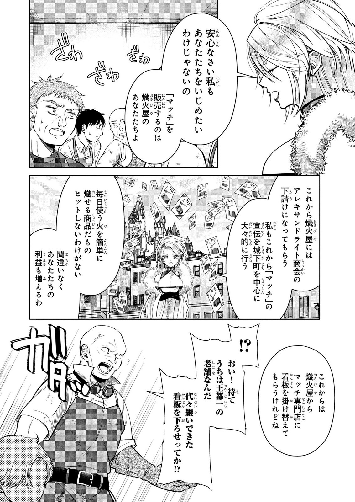 DOKUSHIN OJISAN NO ISEKAI LIFE: KEKKON SHIMASEN, FREE NA DOKUSHIN KOSO SAIKOU DESU Chap 7 - Pic 6