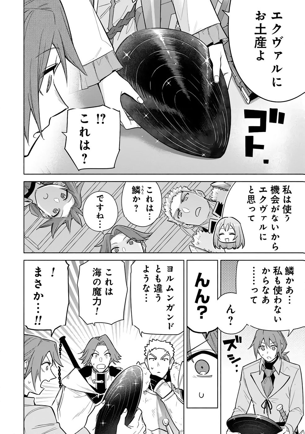KYUUTEI MADOUSHI MINARAI WO YAMETE, MAHOU ITEM SHOKUNIN NI NARIMASU Chapter 32 page 30 - nihonkuni.com