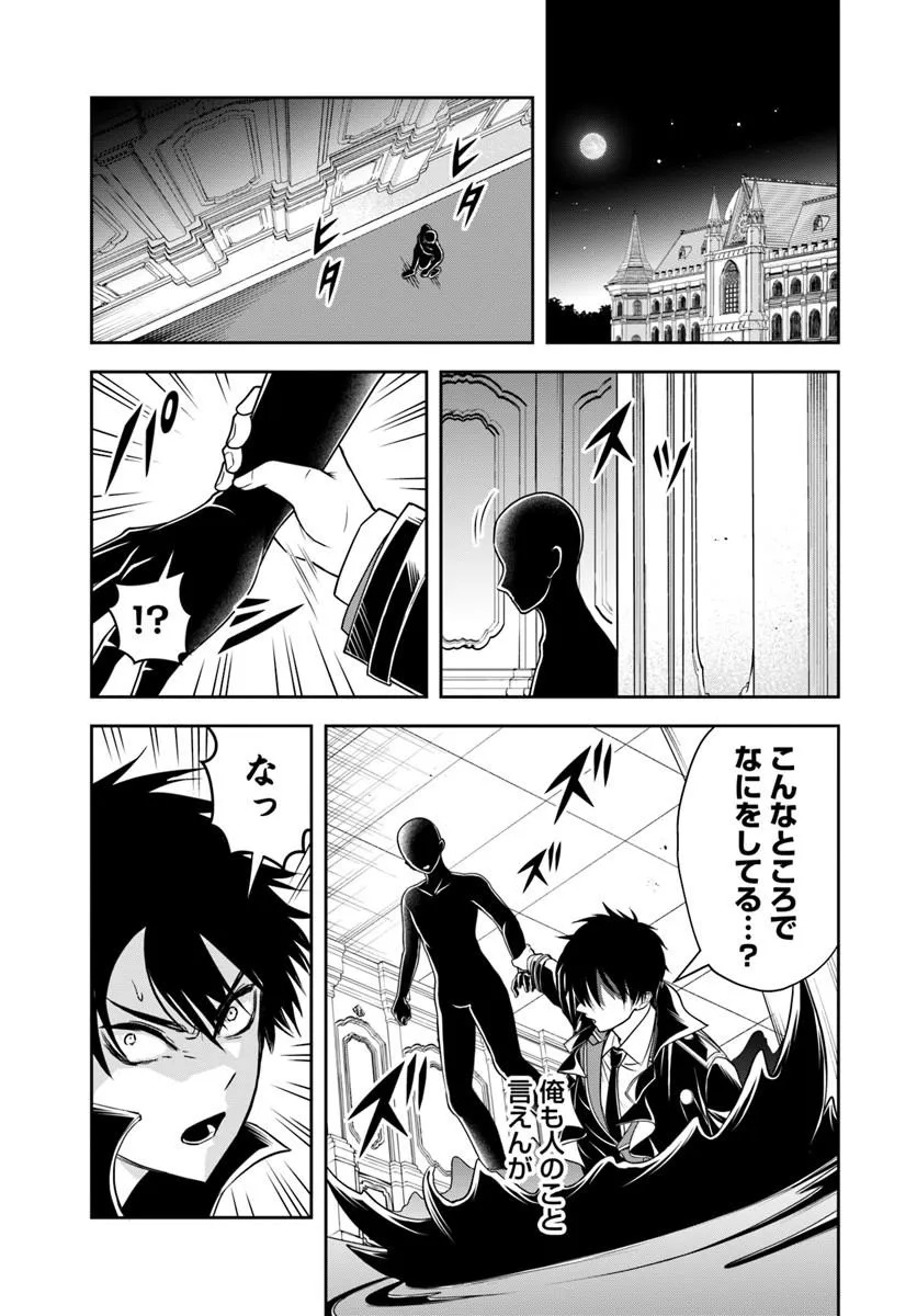SONO AKUYAKU KIZOKU, MAMA HIROIN GA SUKI SUGIRU ~ SHINSHINA DORYOKU DE SAIKYOU TO NARI FUGUNA OSHI KYARA TASUKEMAKURU ~ Chap 37 - Pic 11