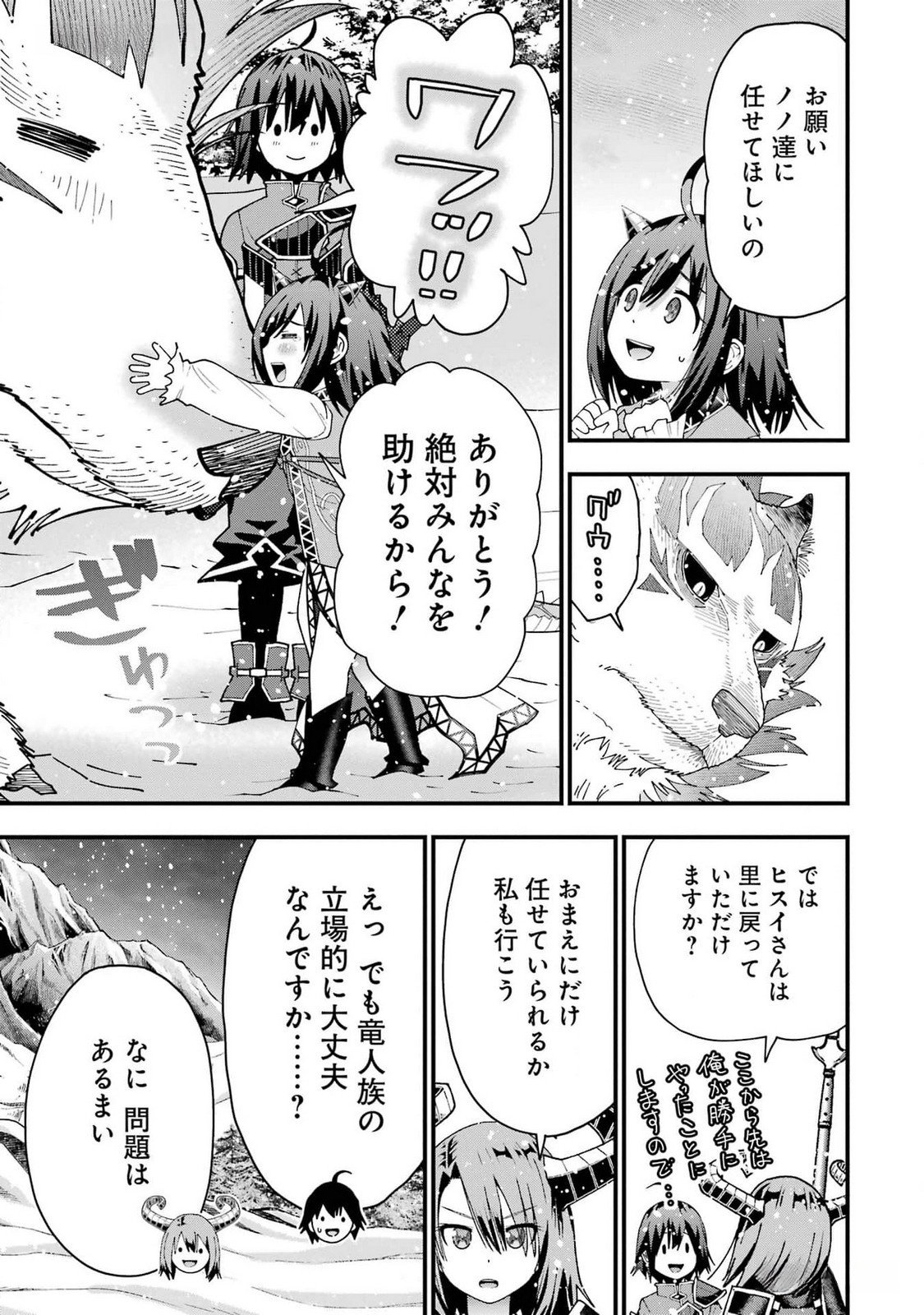 MAKEN NO DESHI WA MUNOU DE SAIKYOU! EIYUURYUU NO SHUGYOU DE BANNOU NI NARETA NODE, SAIKYOU WO MEZASHIMASU Chapter 36 page 17 - nihonkuni.com