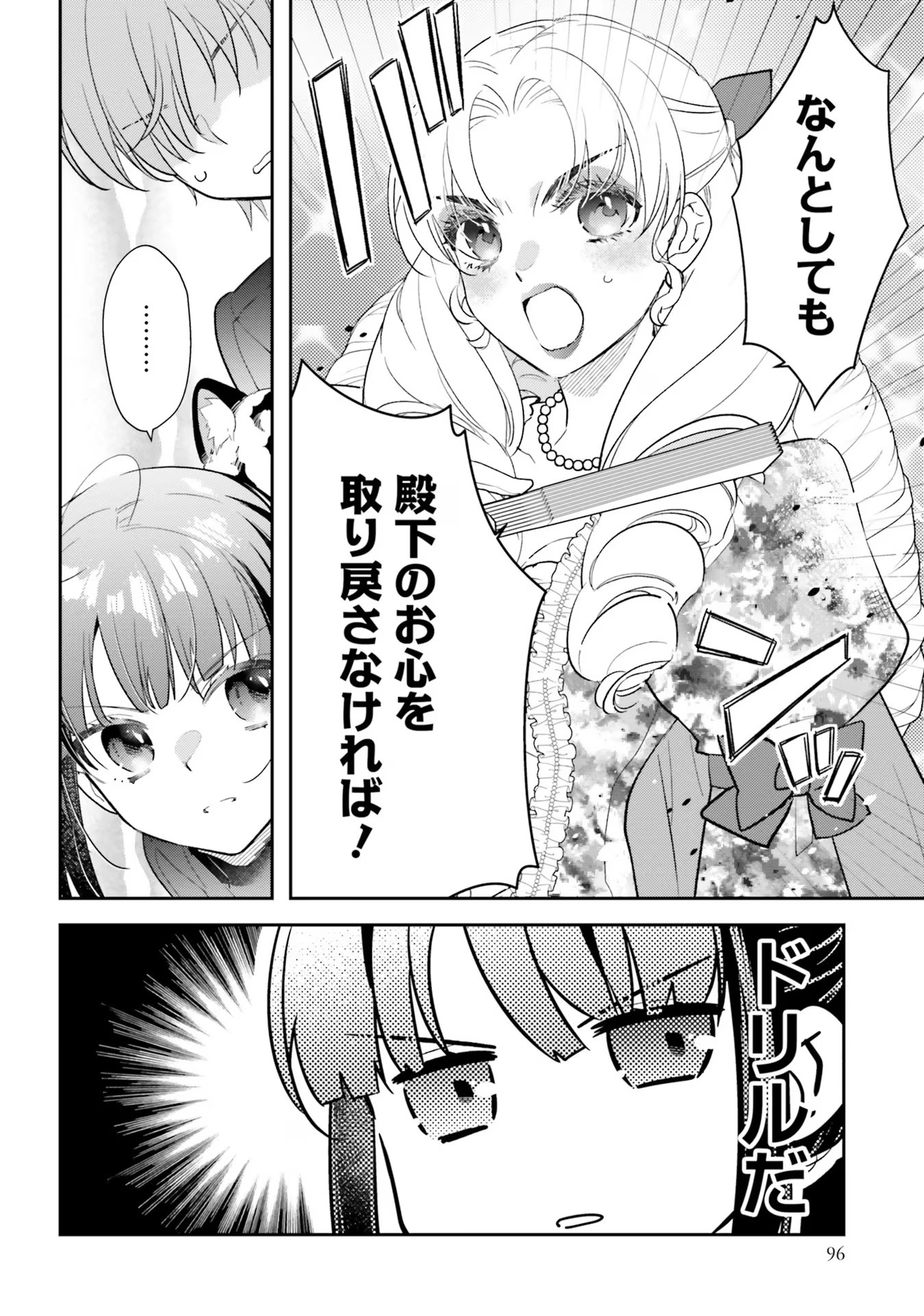 TENSEI REIJOU WA BOUKENSHA O KOKOROZASU - RAW Chapter 24 page 24 - nihonkuni.com