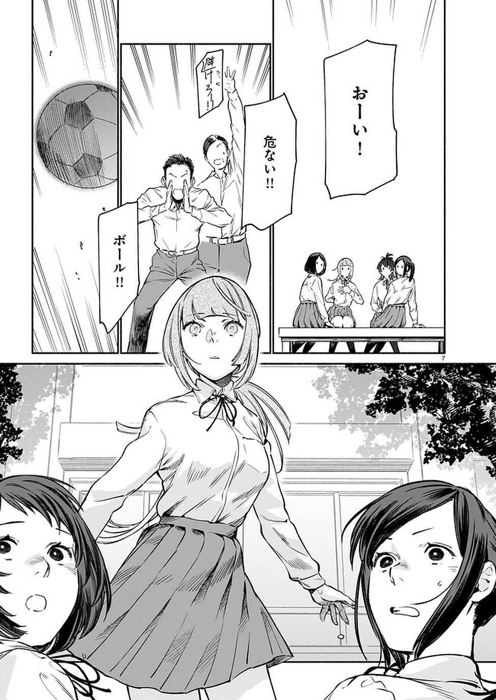 CHINGOCHOU FUTSURYOUKYOKU UKEIKA Chapter 6 - Page 7