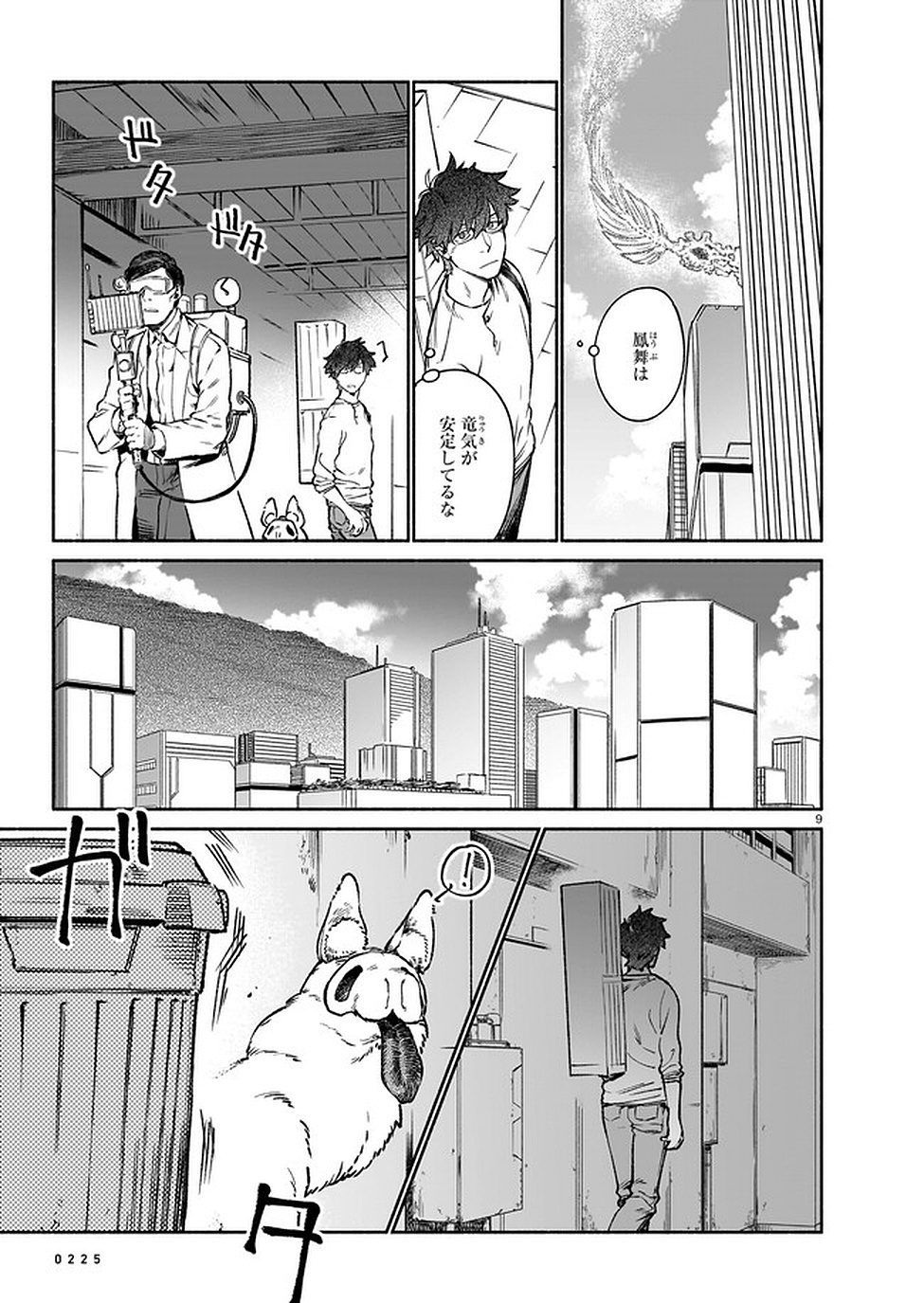 CHINGOCHOU FUTSURYOUKYOKU UKEIKA Chapter 7 - Page 9