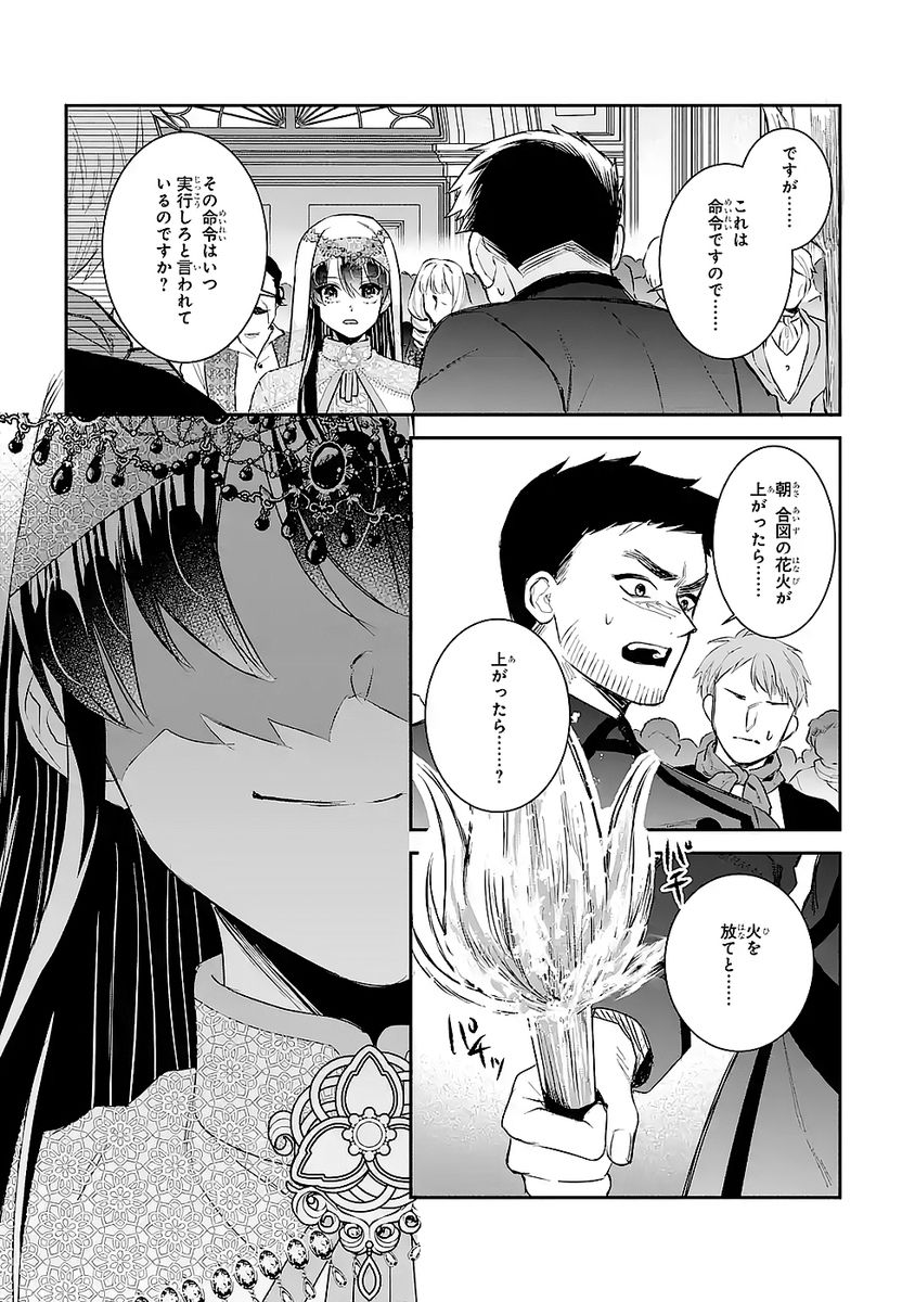 SEIJO NO HAZU GA, DOUYARA NOTTORAREMASHITA Chapter 50 page 35 - nihonkuni.com