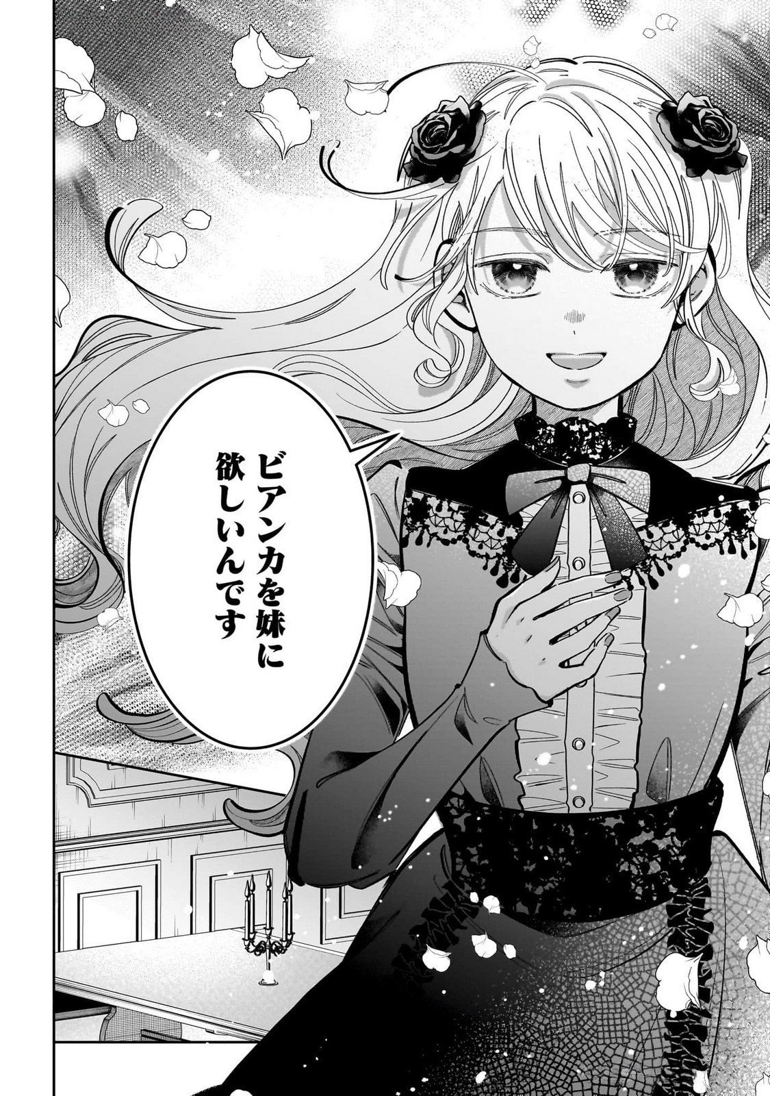 KONYAKUSHA-SAMA SASHIAGEMASU: HEROINE TOUJOU MADE MACHIMASEN Chap 14 - Pic 8
