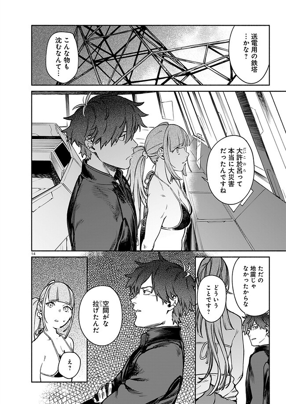 CHINGOCHOU FUTSURYOUKYOKU UKEIKA Chapter 9 - Page 14