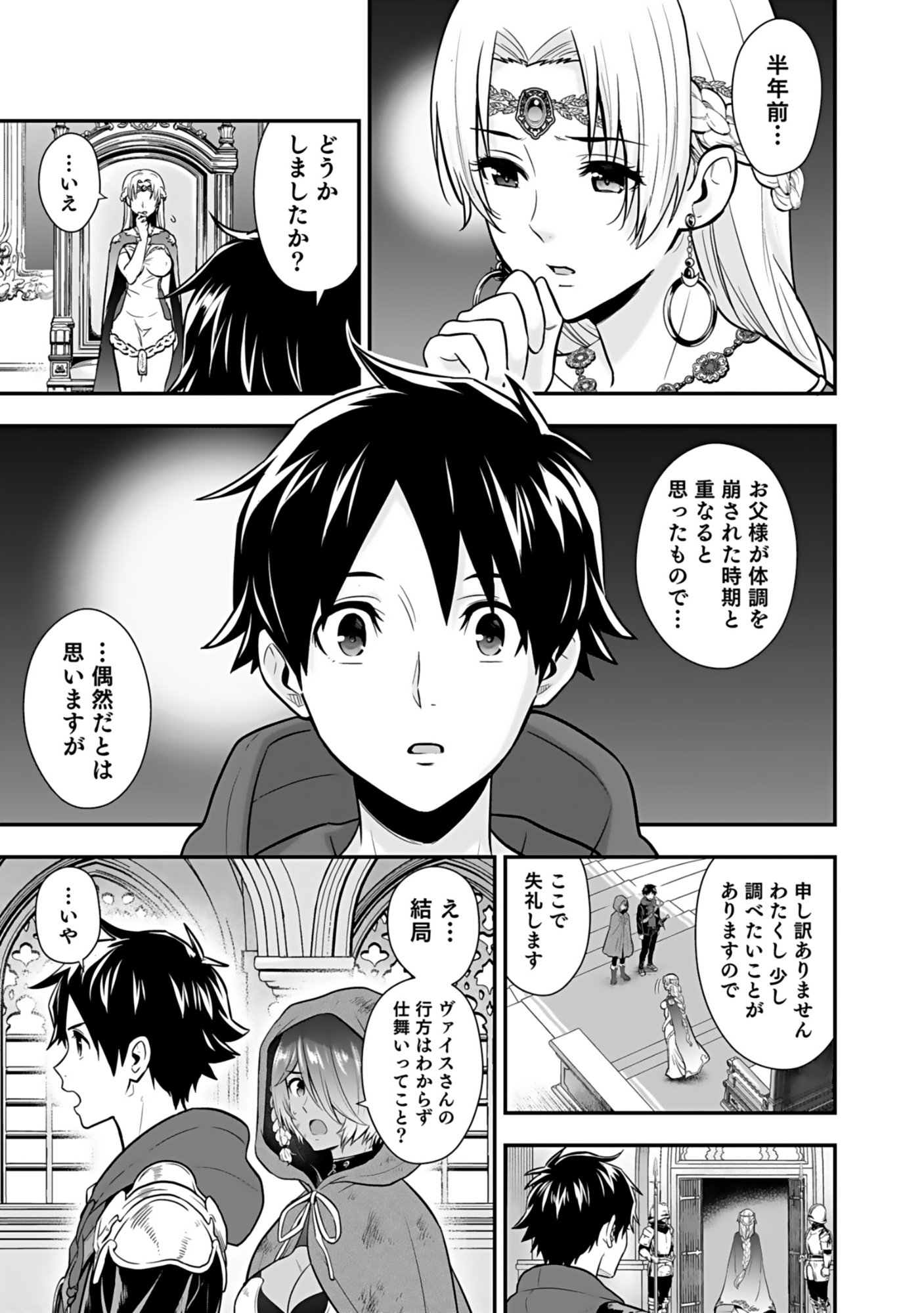 ISEKAI CLASS SHOUKAN SARETARA R1○ NO SKILL WO KAKUTOKU SHITA NO DE,○RITAI HOUDAI SASETEMORAIMASU! Chap 19 - Pic 15