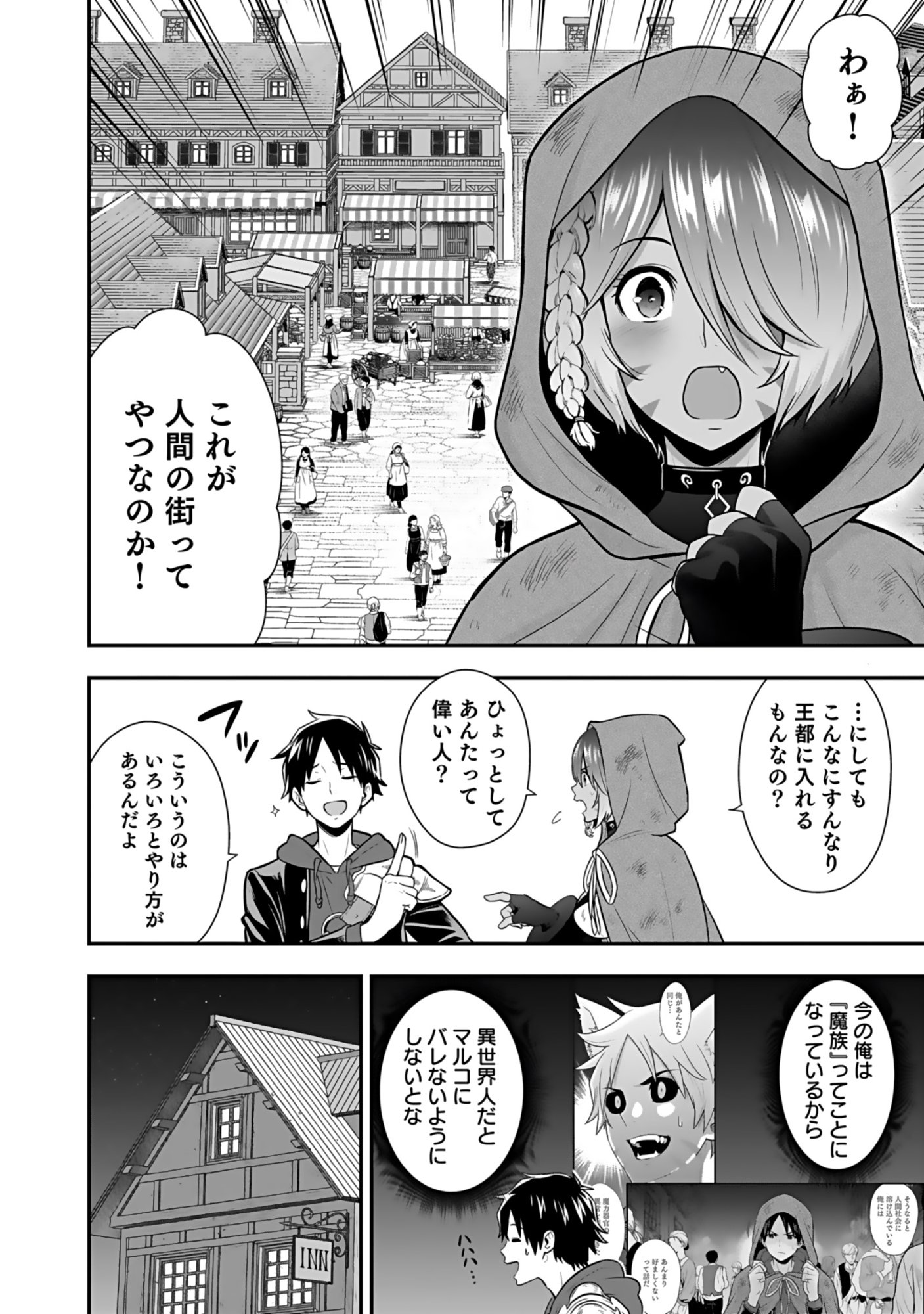 ISEKAI CLASS SHOUKAN SARETARA R1○ NO SKILL WO KAKUTOKU SHITA NO DE,○RITAI HOUDAI SASETEMORAIMASU! Chap 19 - Pic 2