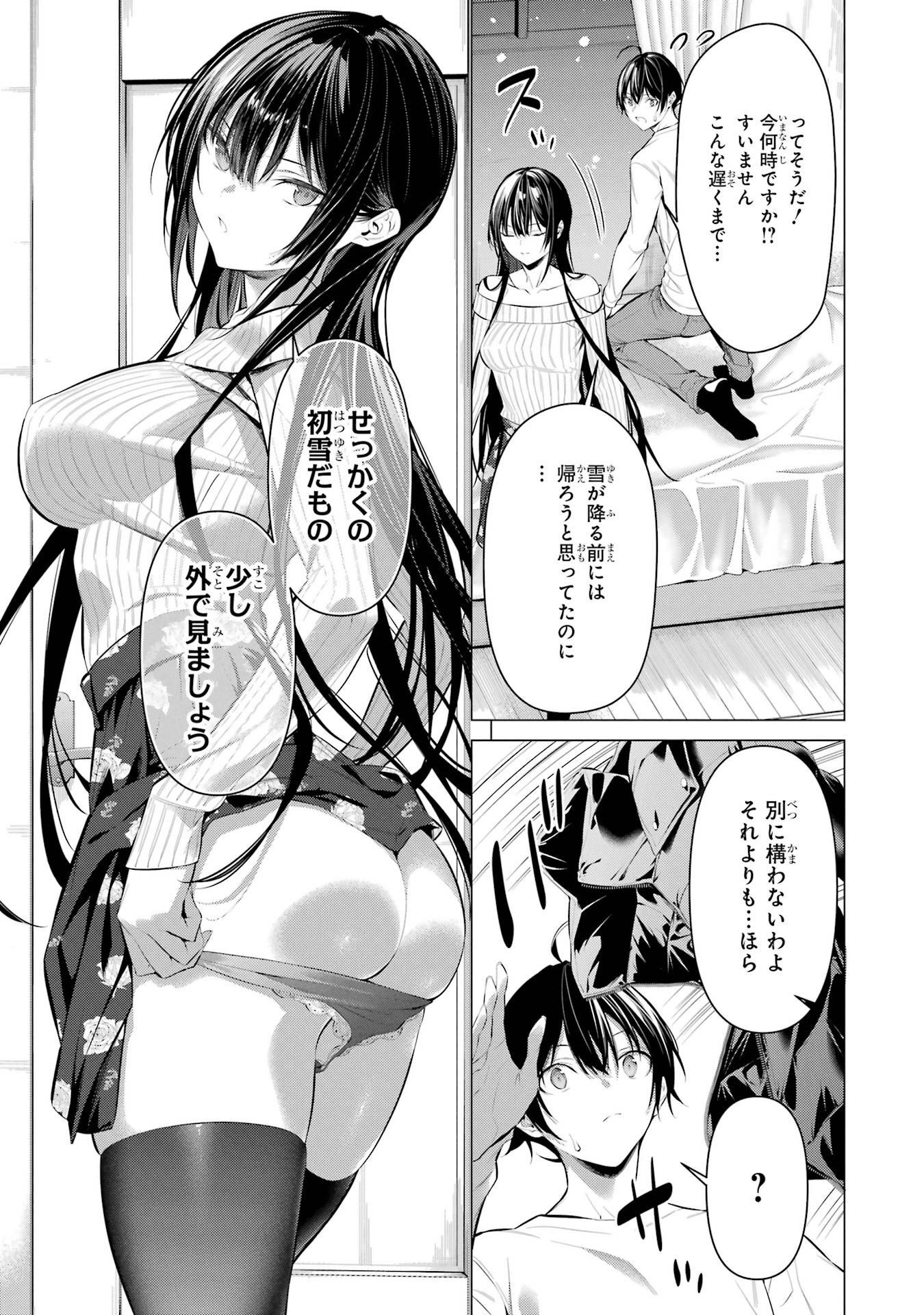 HAITE KUDASAI, TAKAMINE SAN Chapter 36 - Page 23