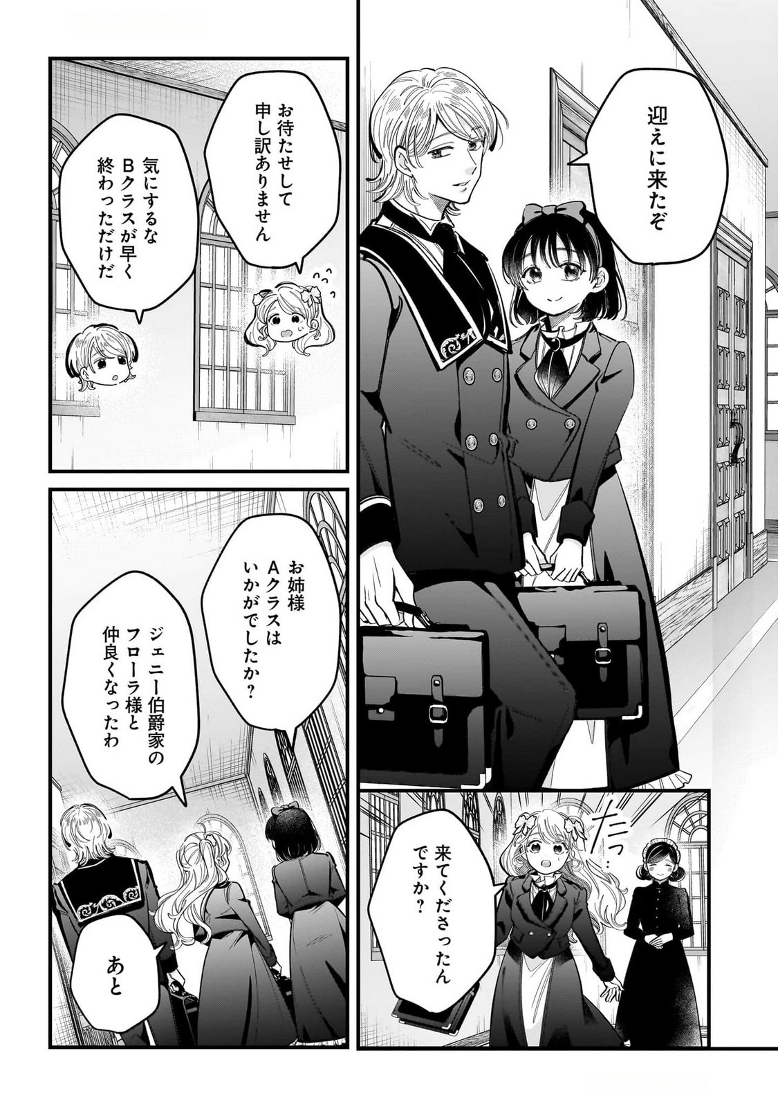 KONYAKUSHA-SAMA SASHIAGEMASU: HEROINE TOUJOU MADE MACHIMASEN Chap 16 - Pic 8