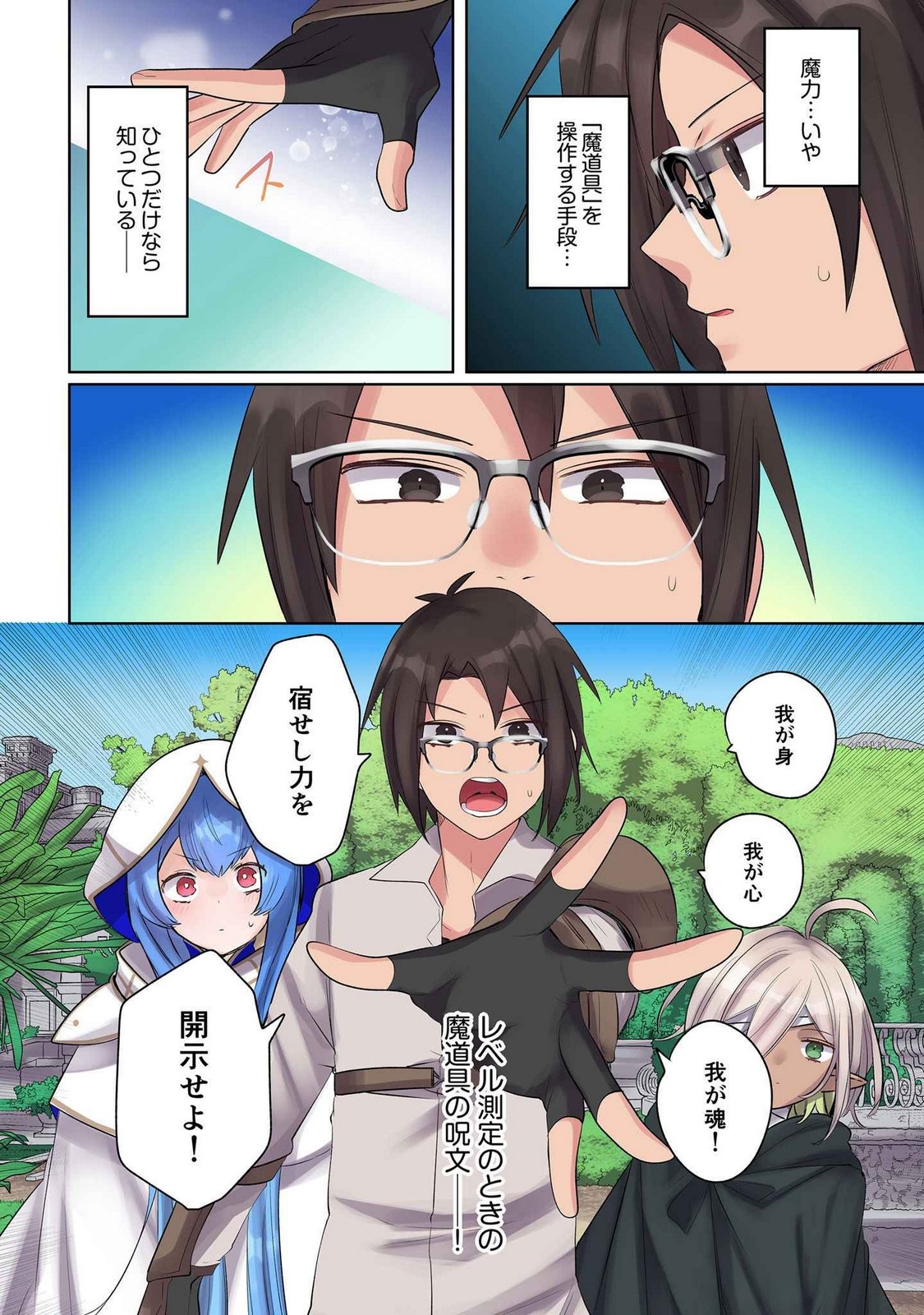 ORE NO LEVEL UP GA OKASHII! - DEKIRU OTOKO NO ISEKAI TENSE Chapter 15 page 10 - nihonkuni.com