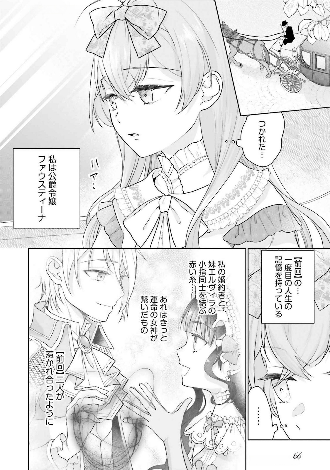 KONYAKU HAKI WO SHITA REIJOU WA GAMAN WO TOMEMASHITA Chap 22 - Pic 2