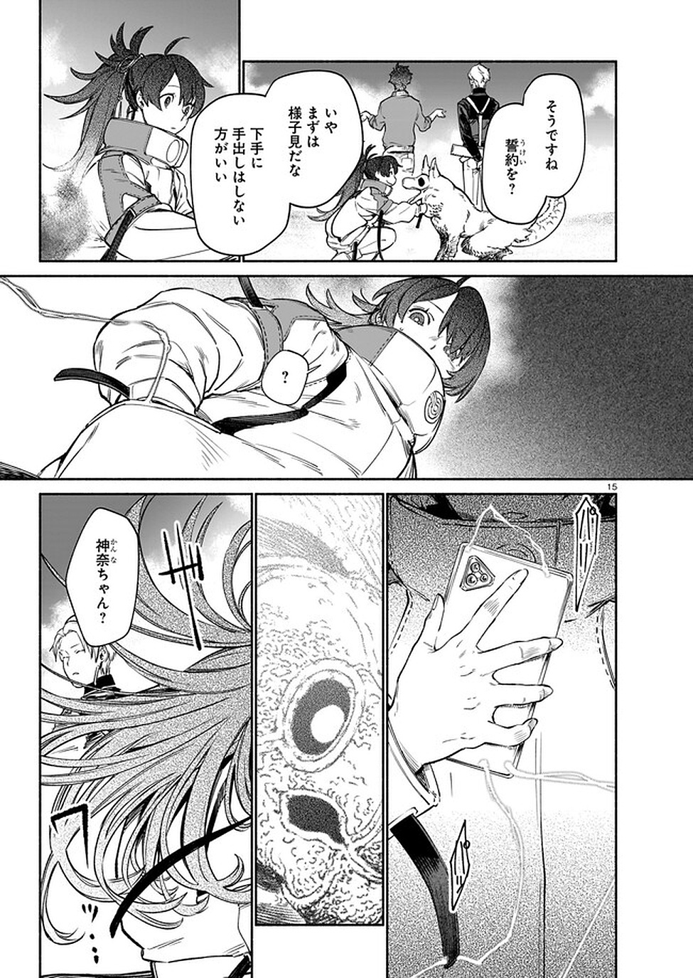 CHINGOCHOU FUTSURYOUKYOKU UKEIKA Chapter 8 - Page 15
