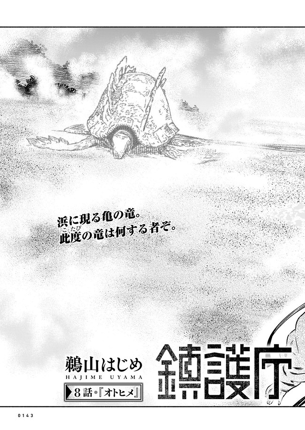 CHINGOCHOU FUTSURYOUKYOKU UKEIKA Chapter 8 - Page 3