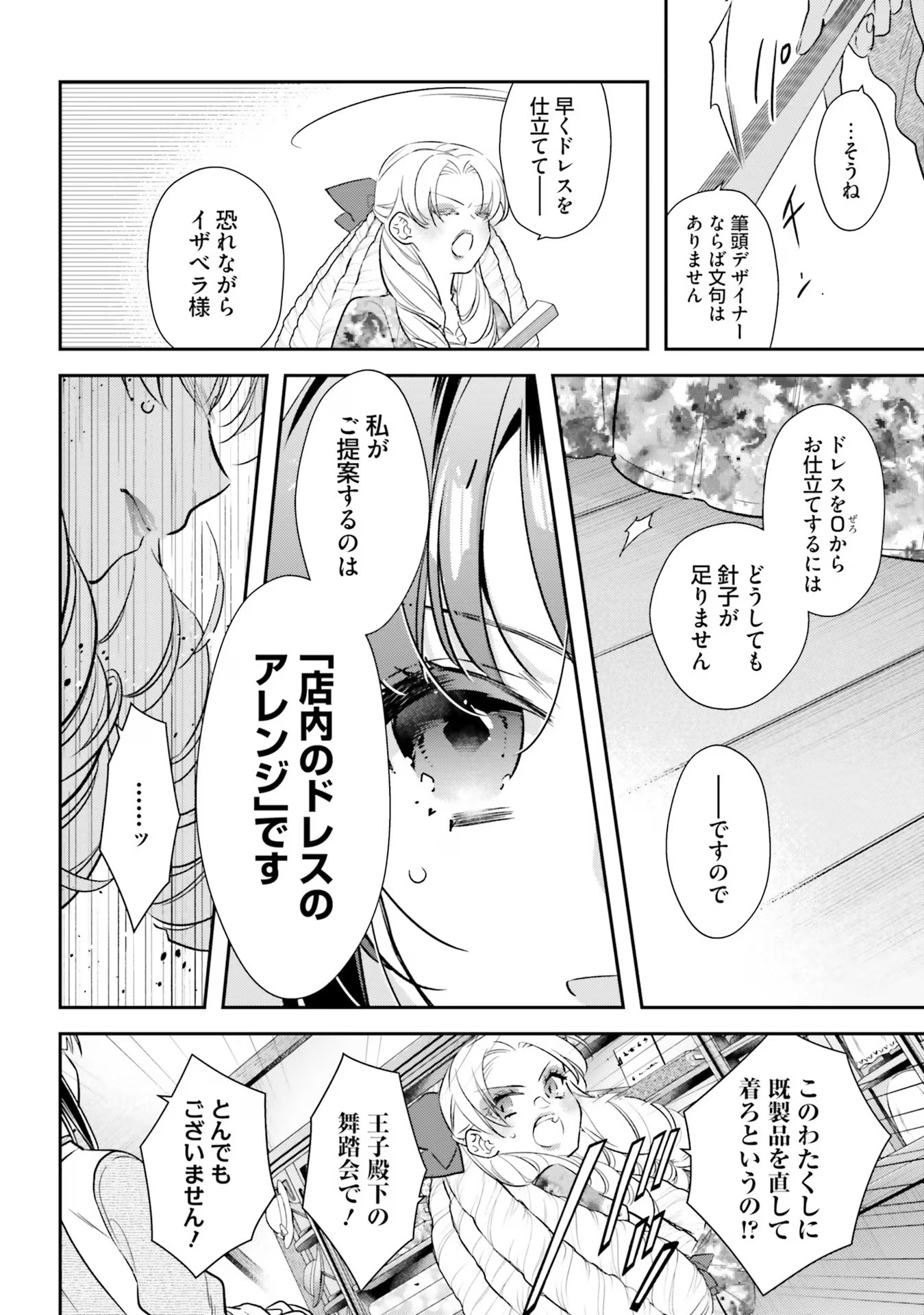 TENSEI REIJOU WA BOUKENSHA O KOKOROZASU - RAW Chapter 26 page 4 - nihonkuni.com