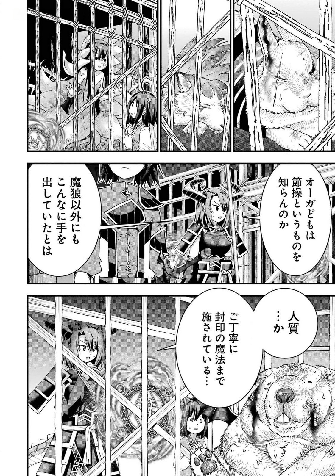 MAKEN NO DESHI WA MUNOU DE SAIKYOU! EIYUURYUU NO SHUGYOU DE BANNOU NI NARETA NODE, SAIKYOU WO MEZASHIMASU Chapter 36 page 26 - nihonkuni.com