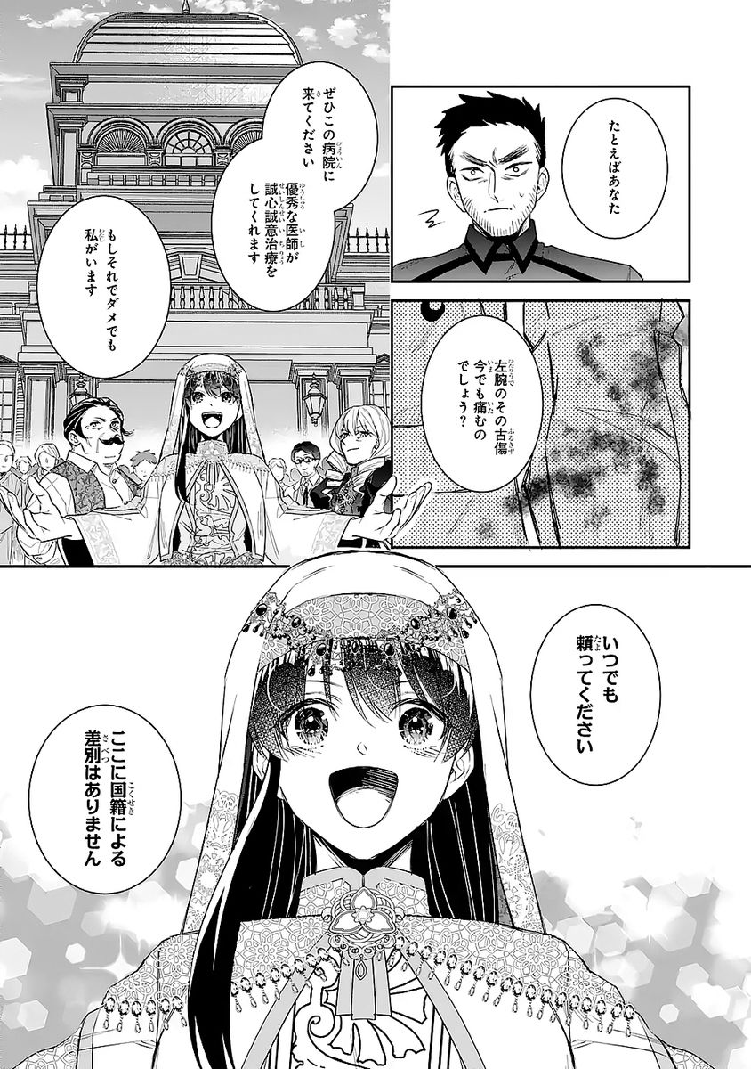 SEIJO NO HAZU GA, DOUYARA NOTTORAREMASHITA Chapter 50 page 33 - nihonkuni.com