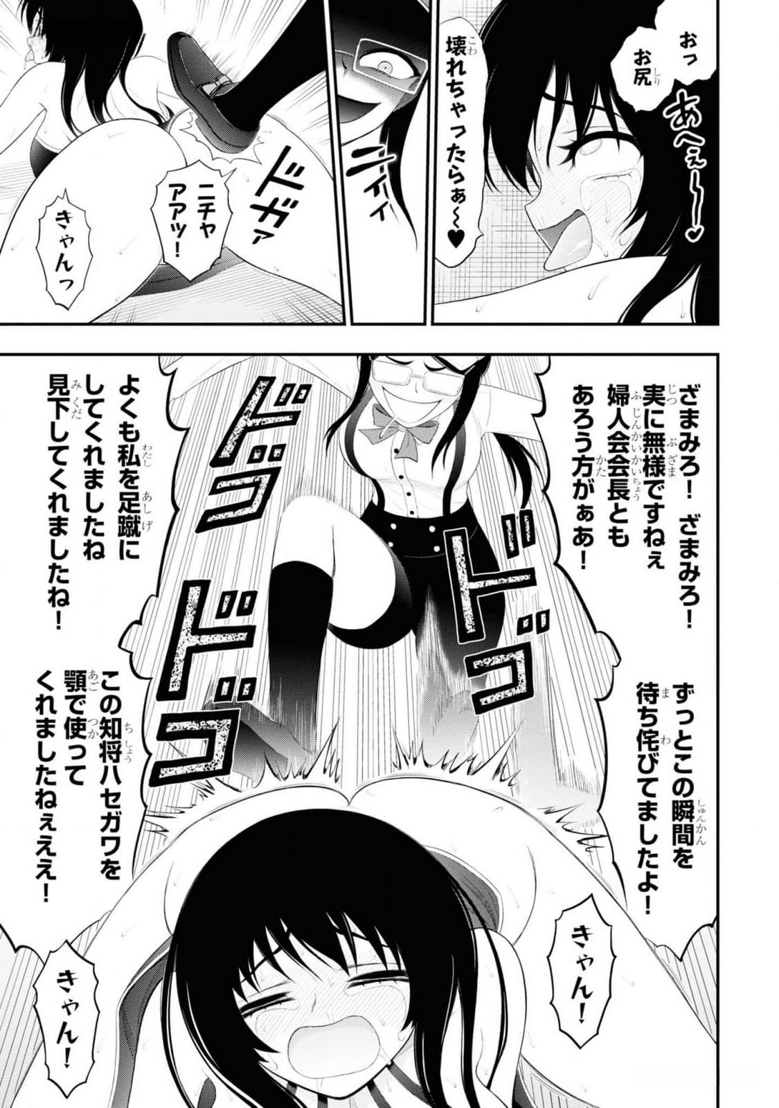 Read Ingoku Danchi Chapter 29 [High Quality / Full] - Page 3 - nicomanga.com