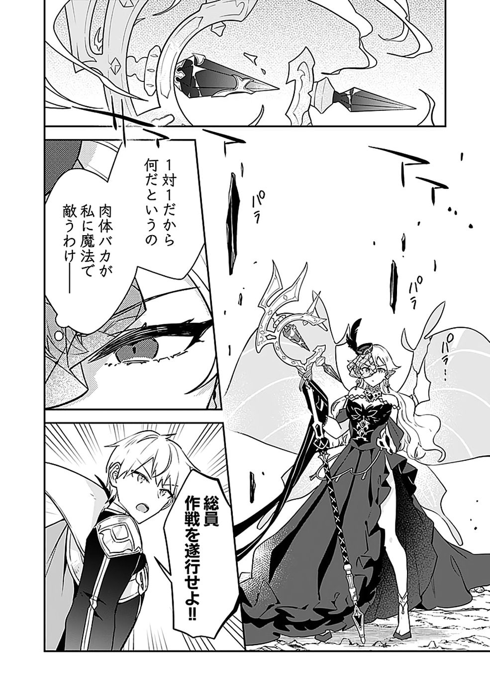 DUNGEON BATTLE ROYAL (MANGA) - RAW Chapter 49 - Page 6