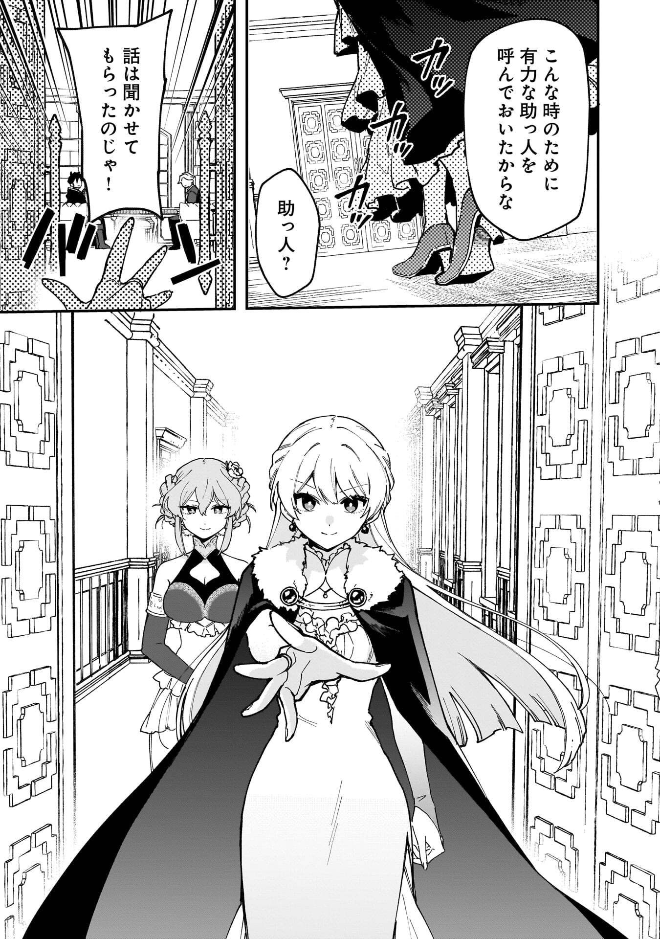 TSUIHOU SAIKYO KUZU (?) KENJA NO HENKYOU KOSODATE SLOW LIFE: KUZU DATO KANCHAIGAI SAREGACHINA SAIKYO NO ZENNIN WA MAOU NO MUSUME WO CHOUZETSU IIKO NI SODATEAGERU Chapter 19 page 5 - nihonkuni.com
