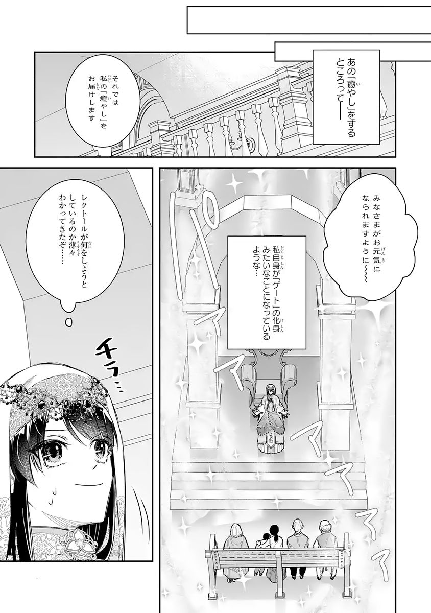 SEIJO NO HAZU GA, DOUYARA NOTTORAREMASHITA Chapter 46 page 7 - nihonkuni.com
