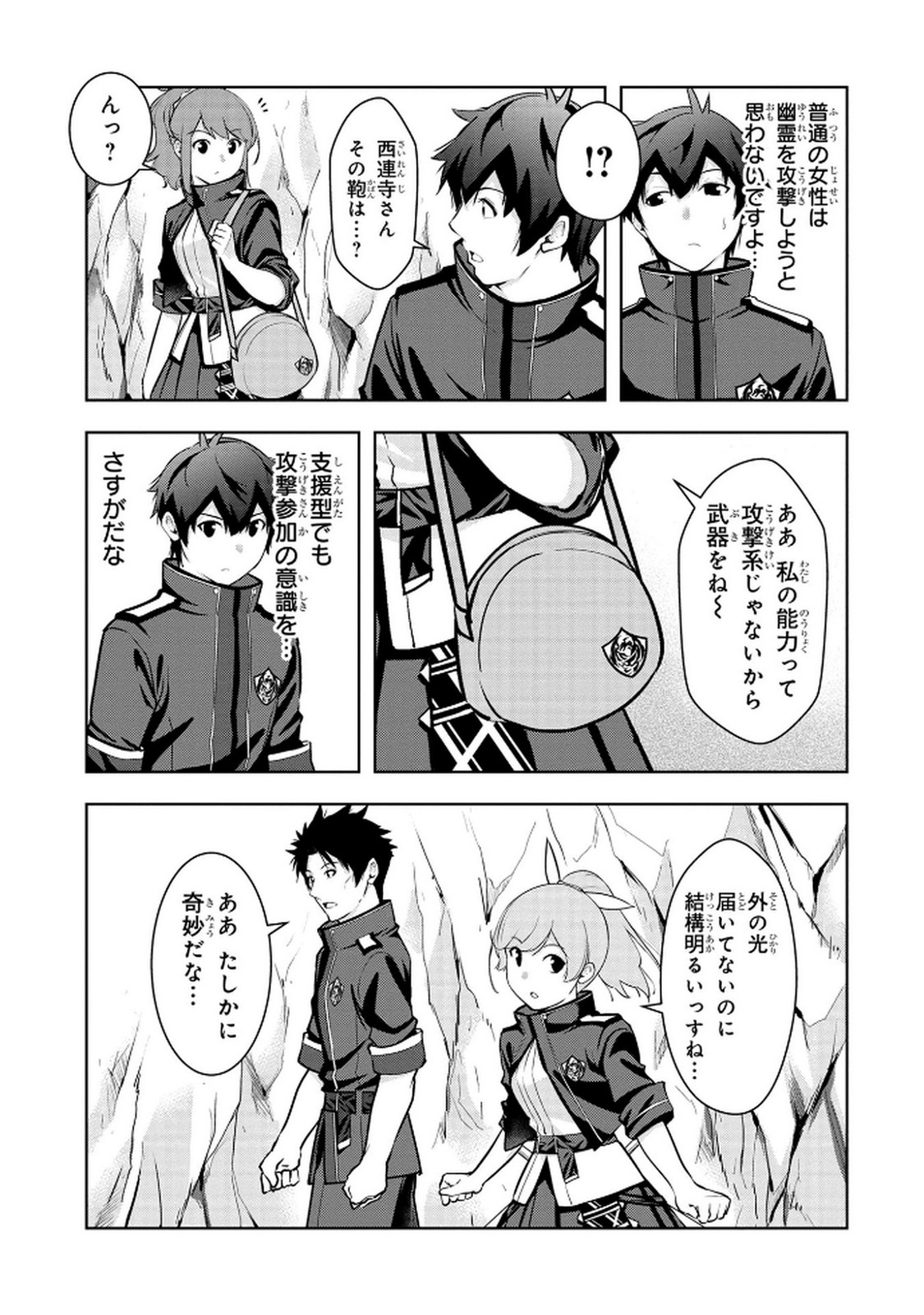 KAMIGAMI NO KENNOU WO AYATSURISHI MONO - NOURYOKU SUUCHI 