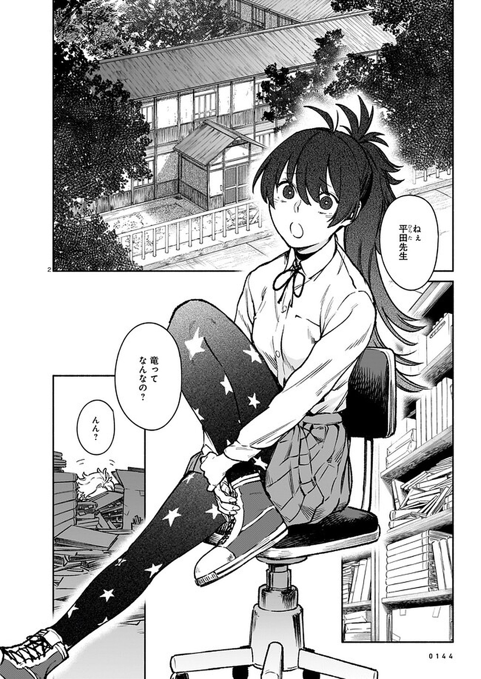 CHINGOCHOU FUTSURYOUKYOKU UKEIKA Chapter 7 - Page 26